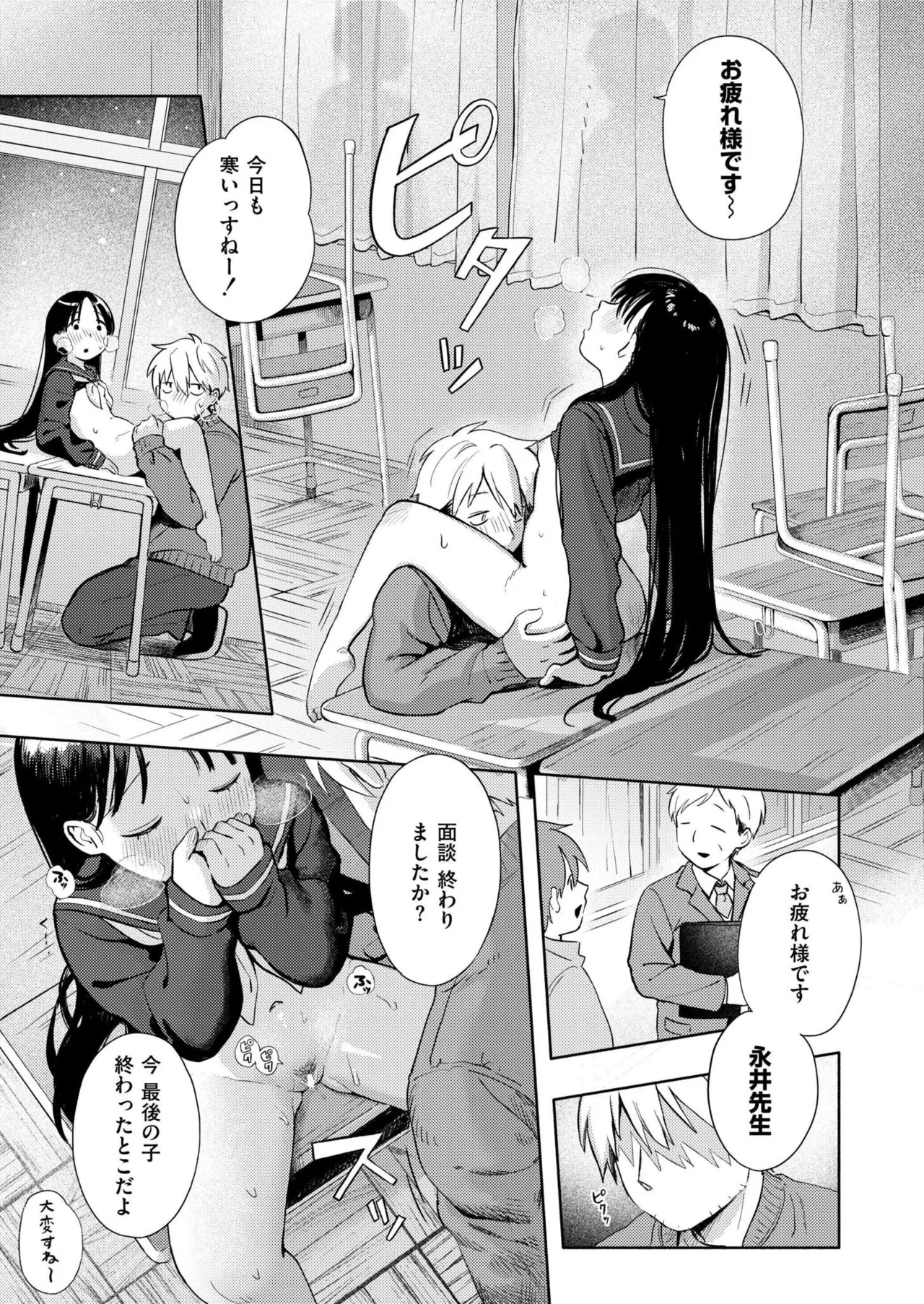 雪あそび - page19