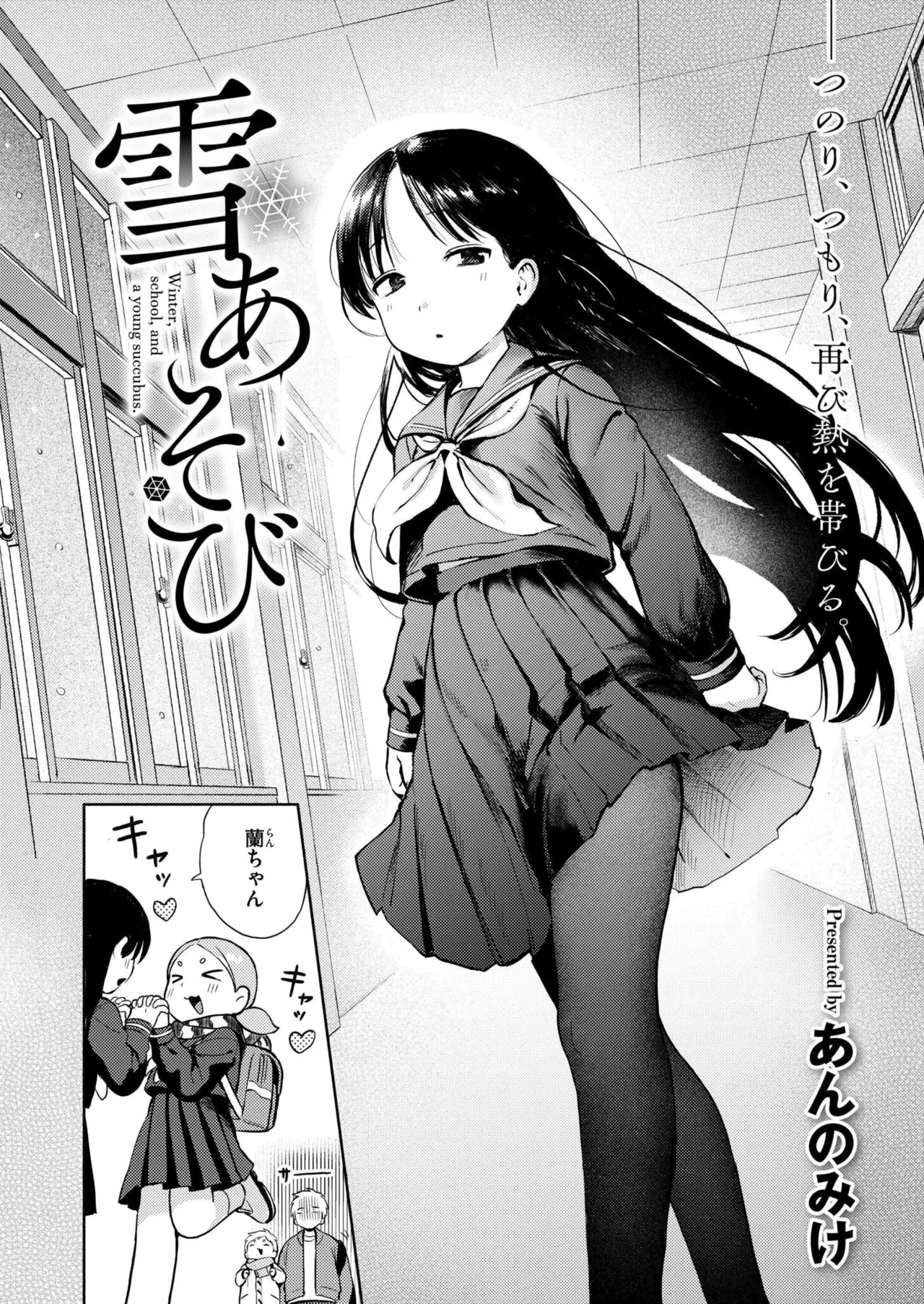 雪あそび - page2