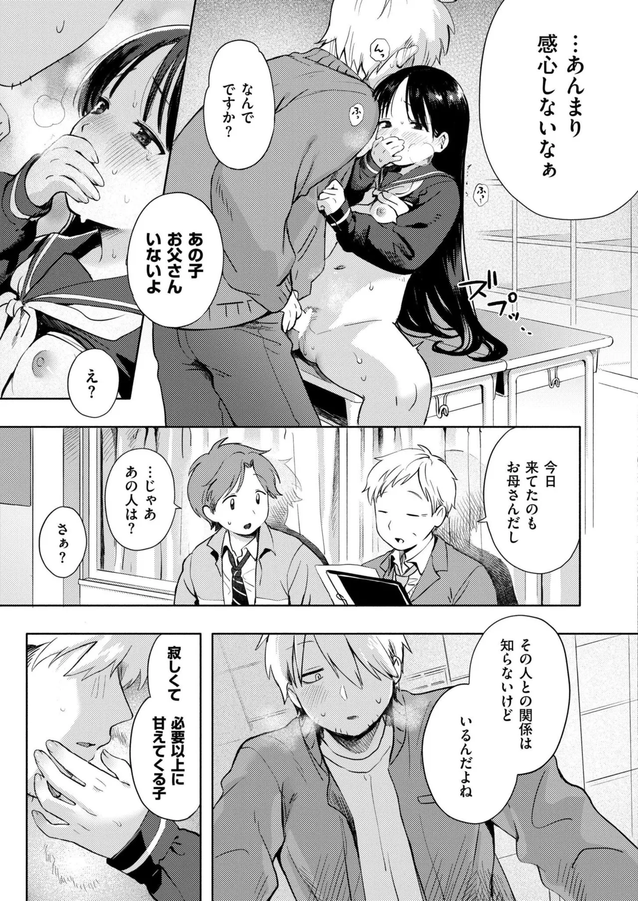 雪あそび - page21