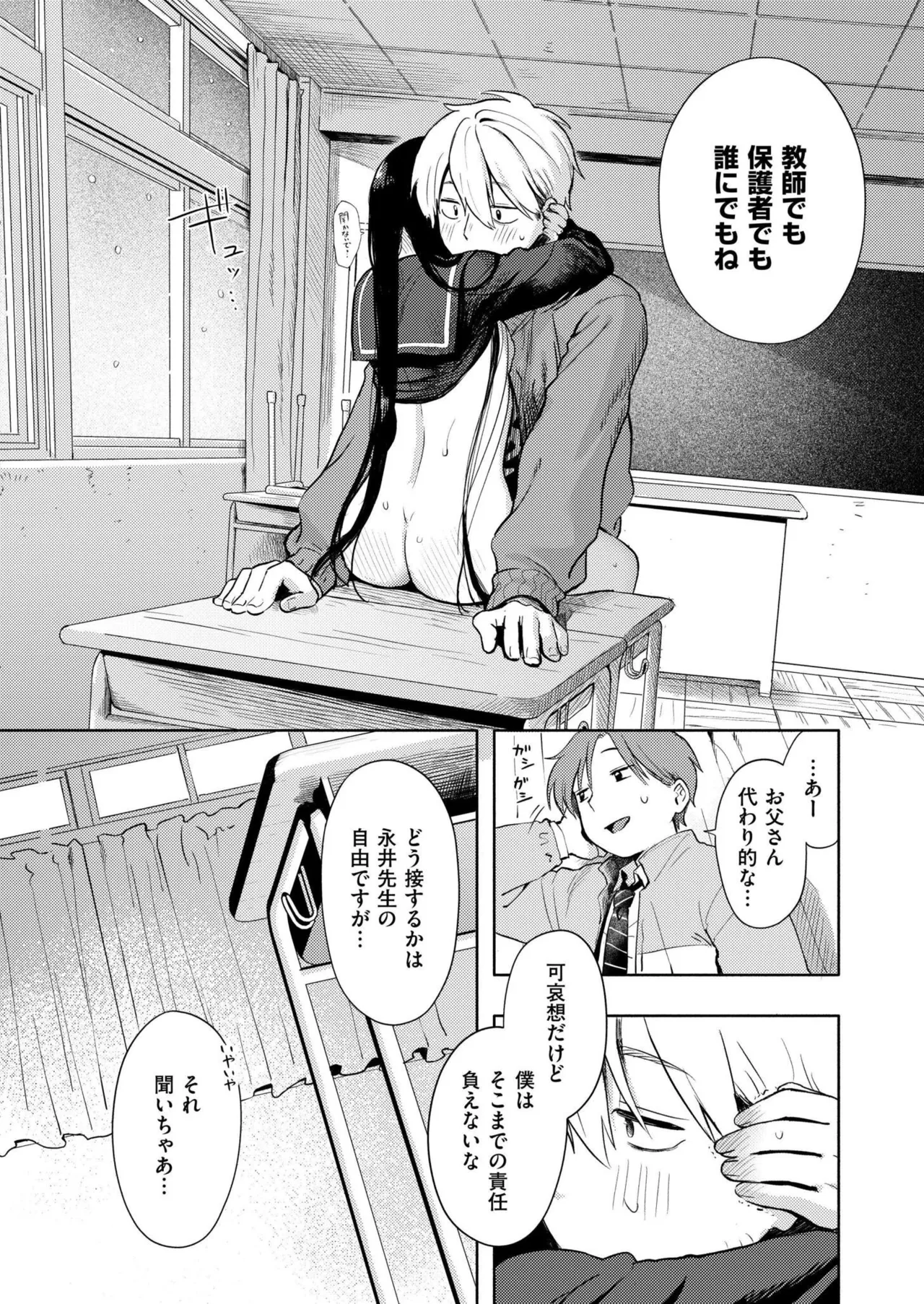 雪あそび - page22