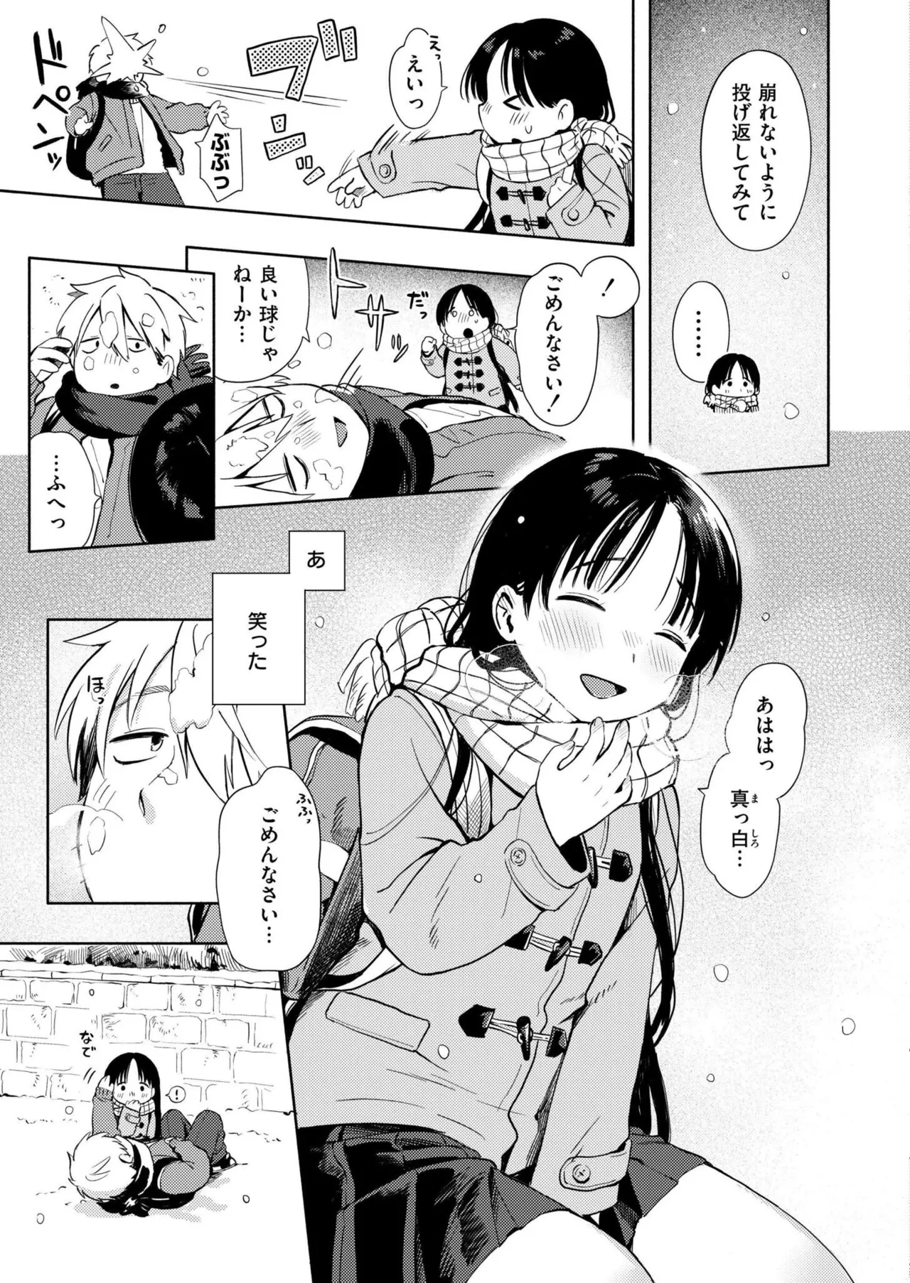 雪あそび - page31