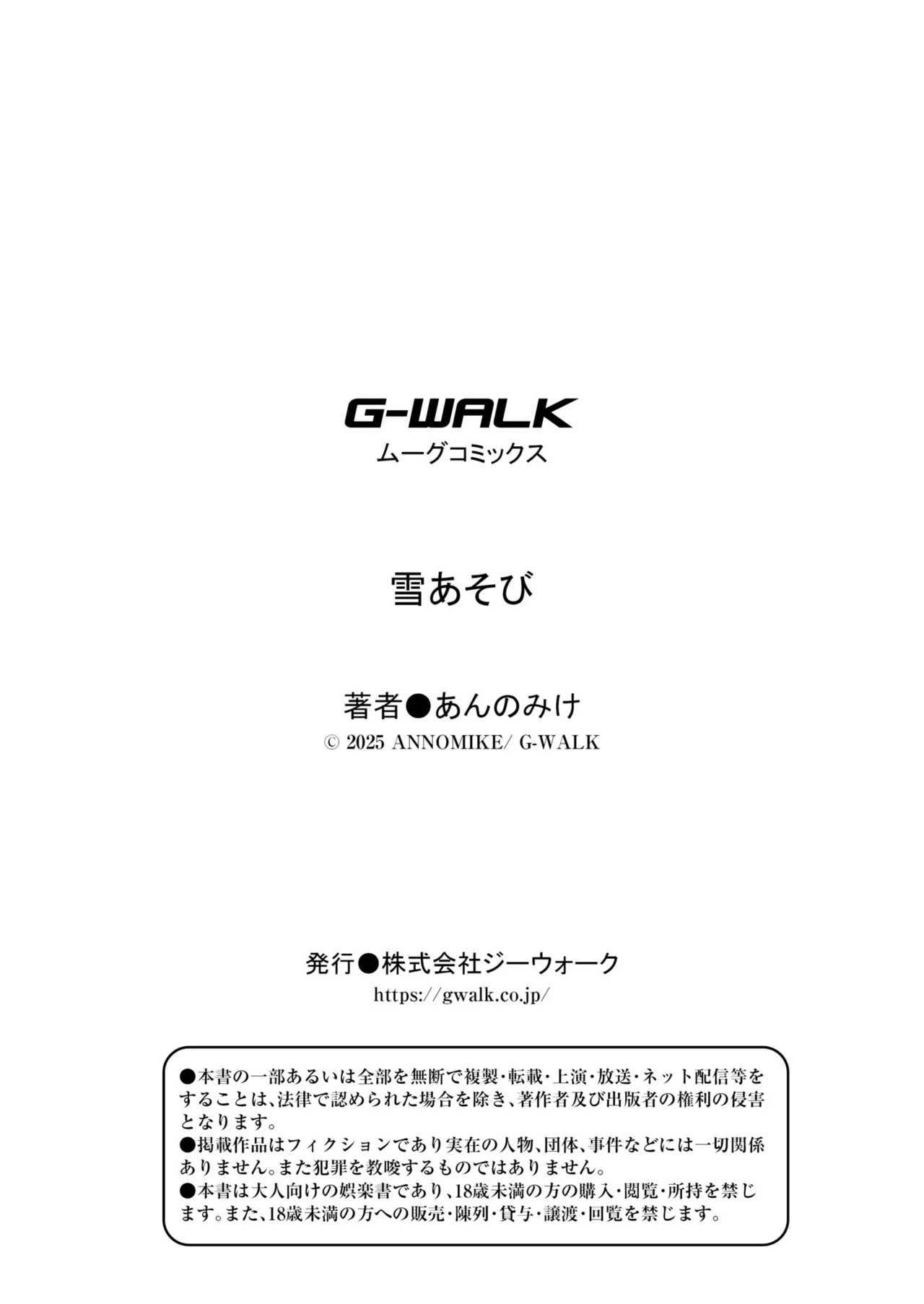 雪あそび - page34