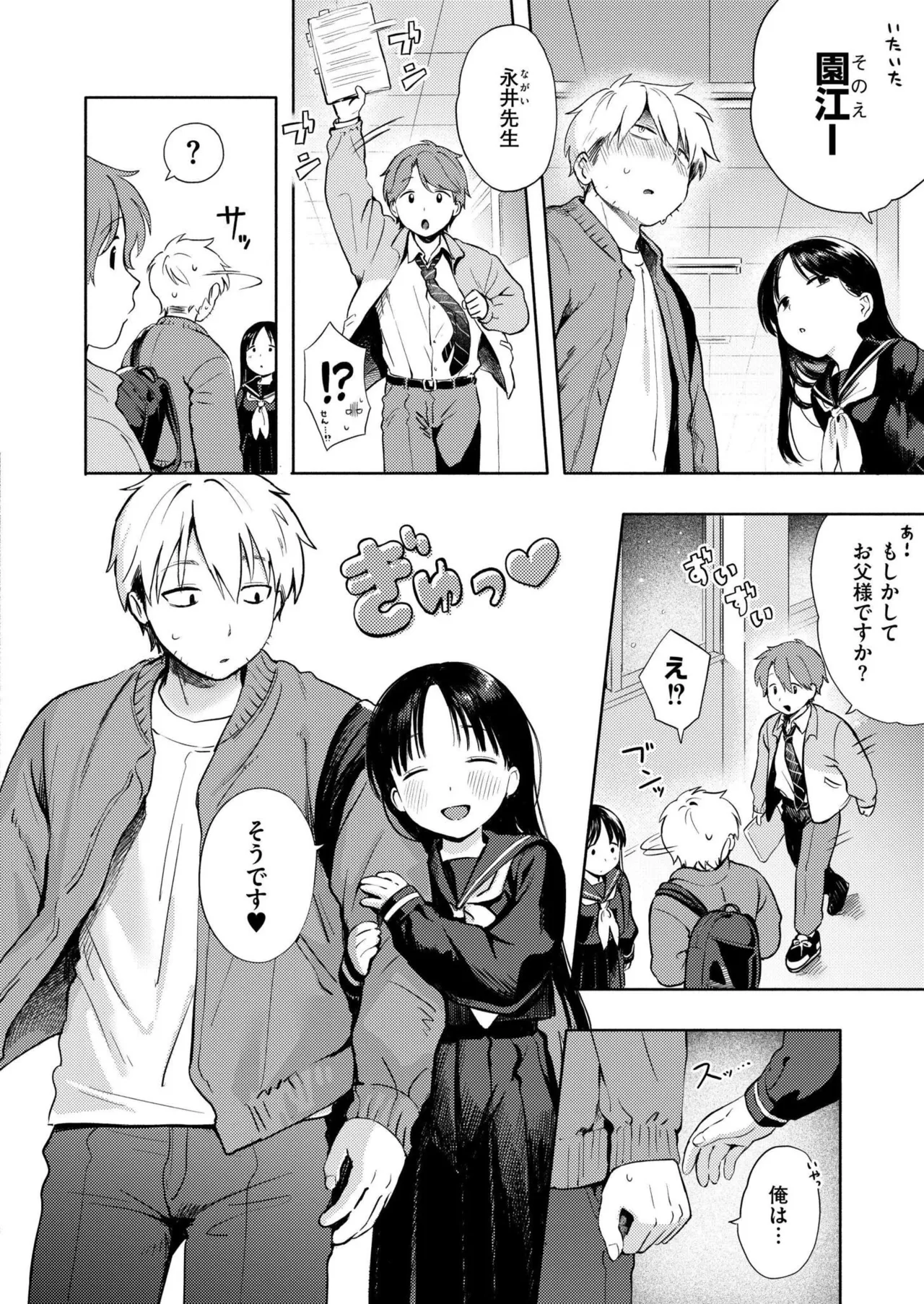 雪あそび - page6