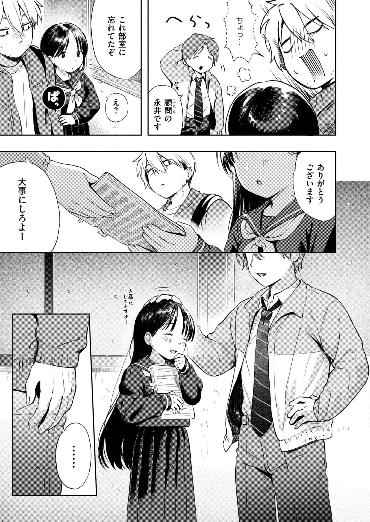 雪あそび - page7