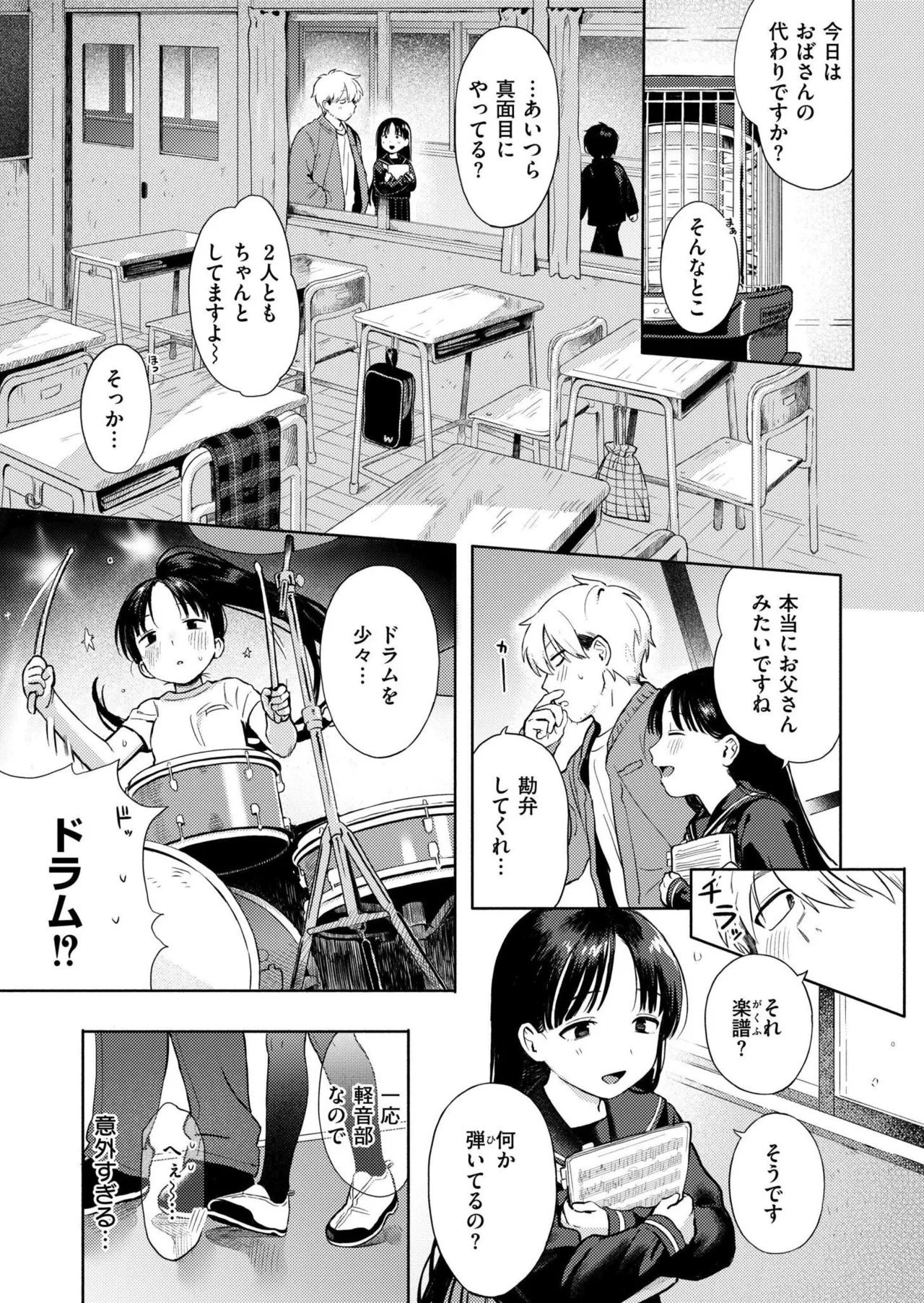 雪あそび - page9