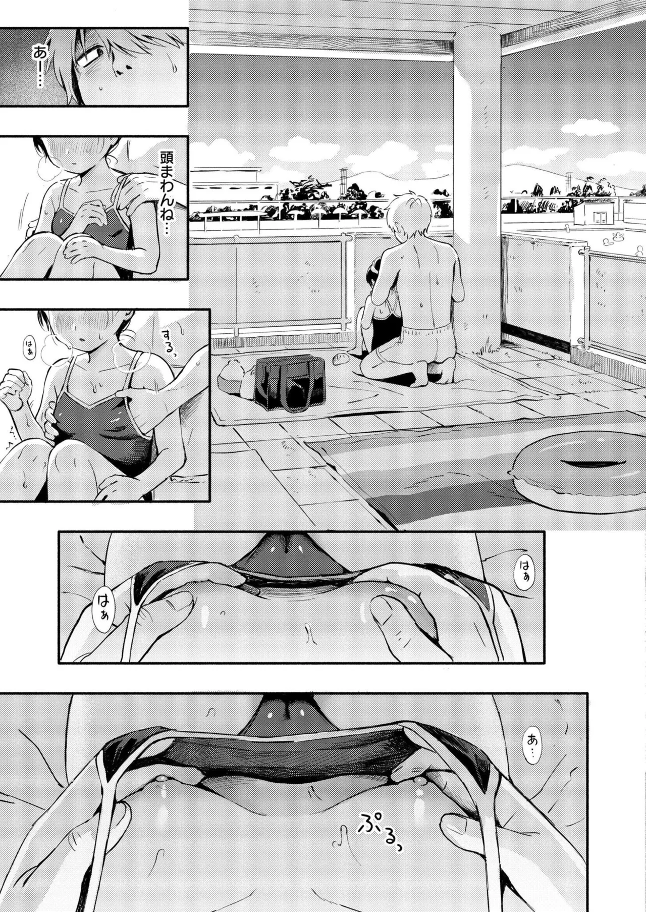水あそび - page11