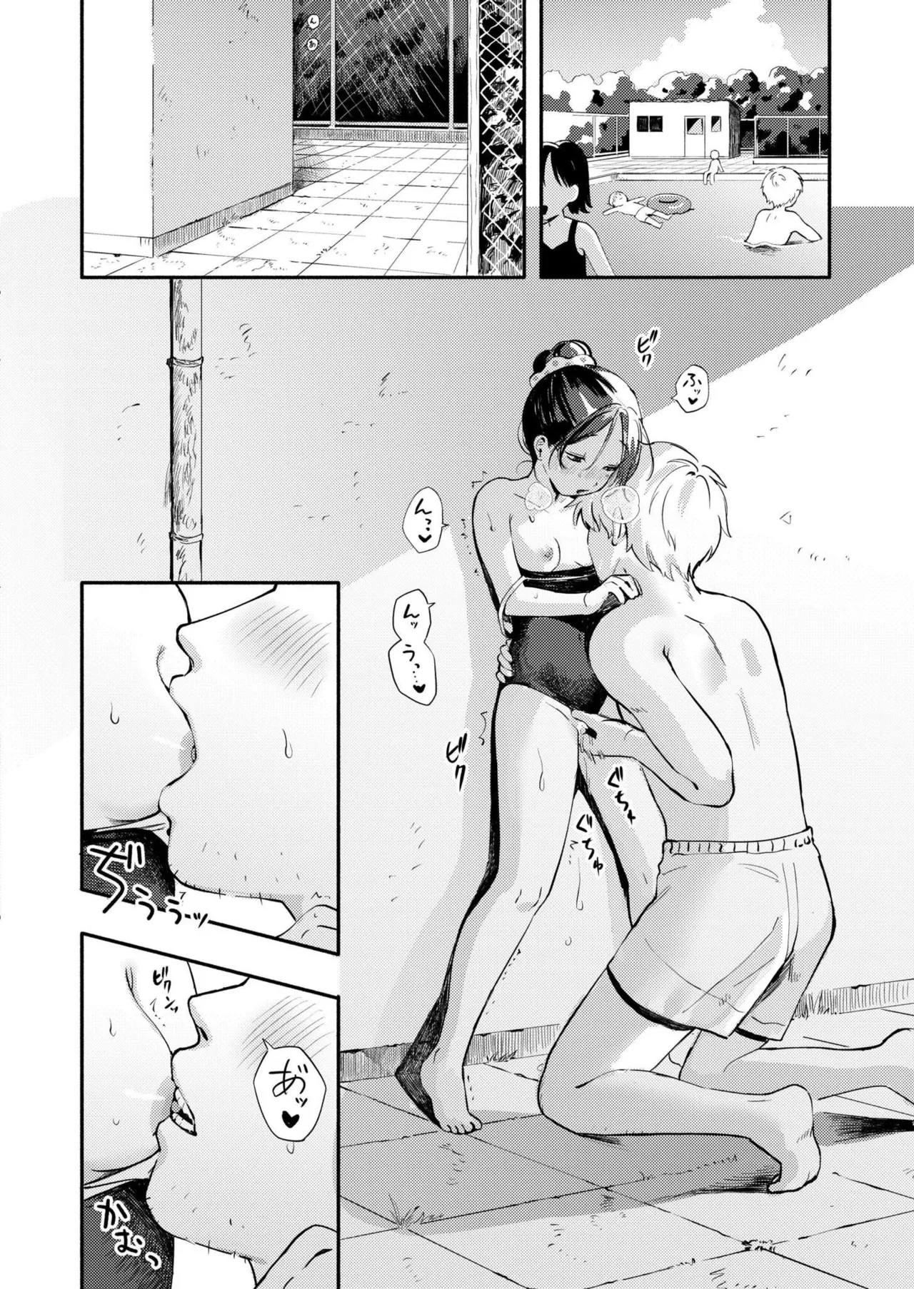 水あそび - page14