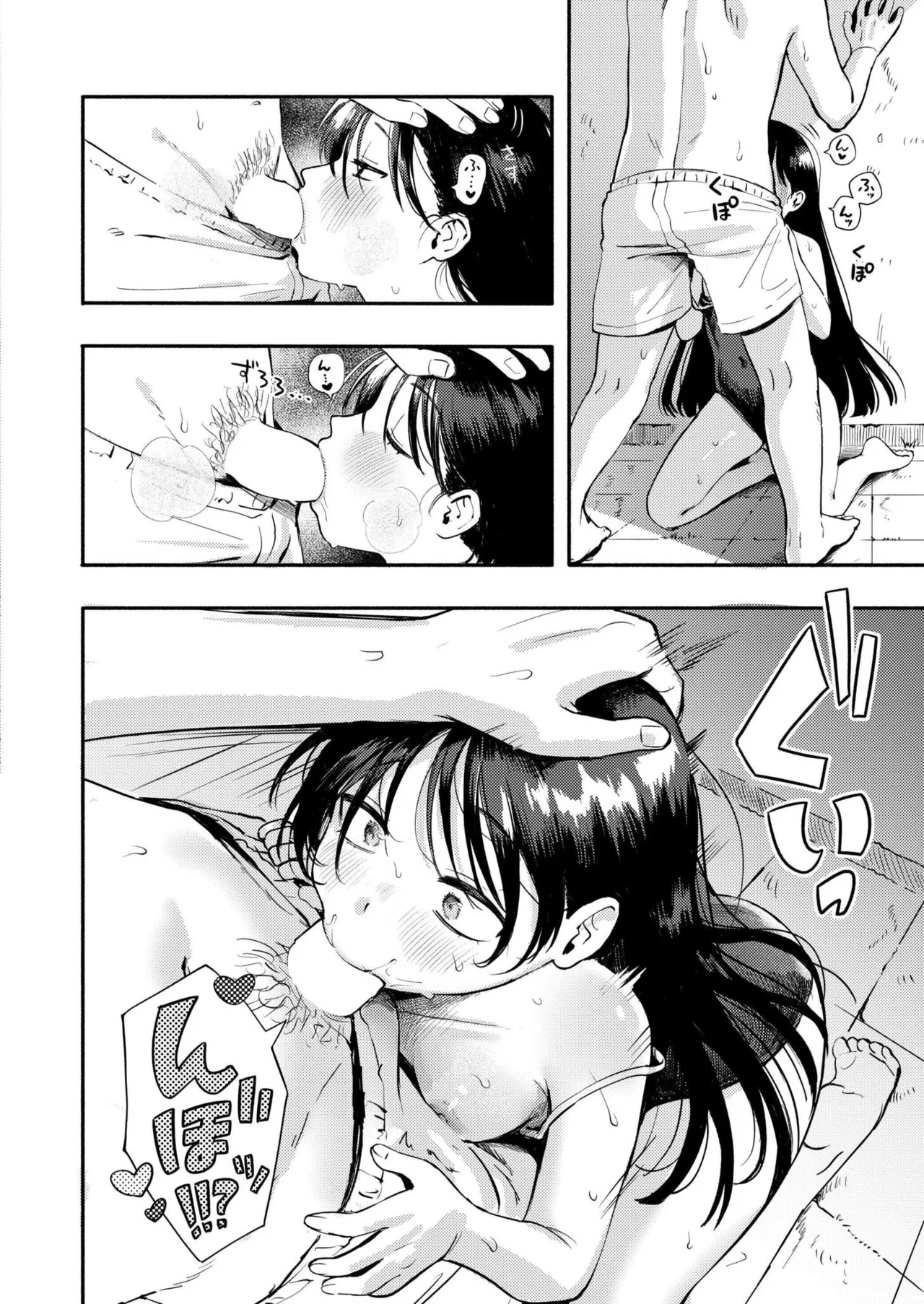 水あそび - page18