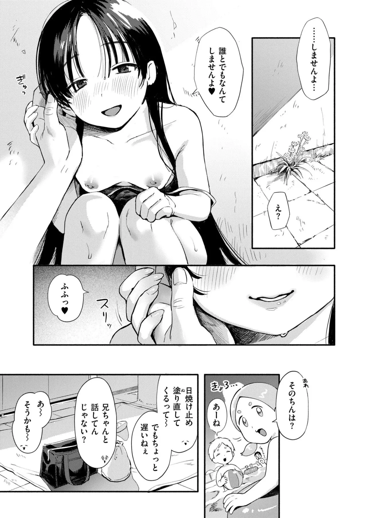 水あそび - page21
