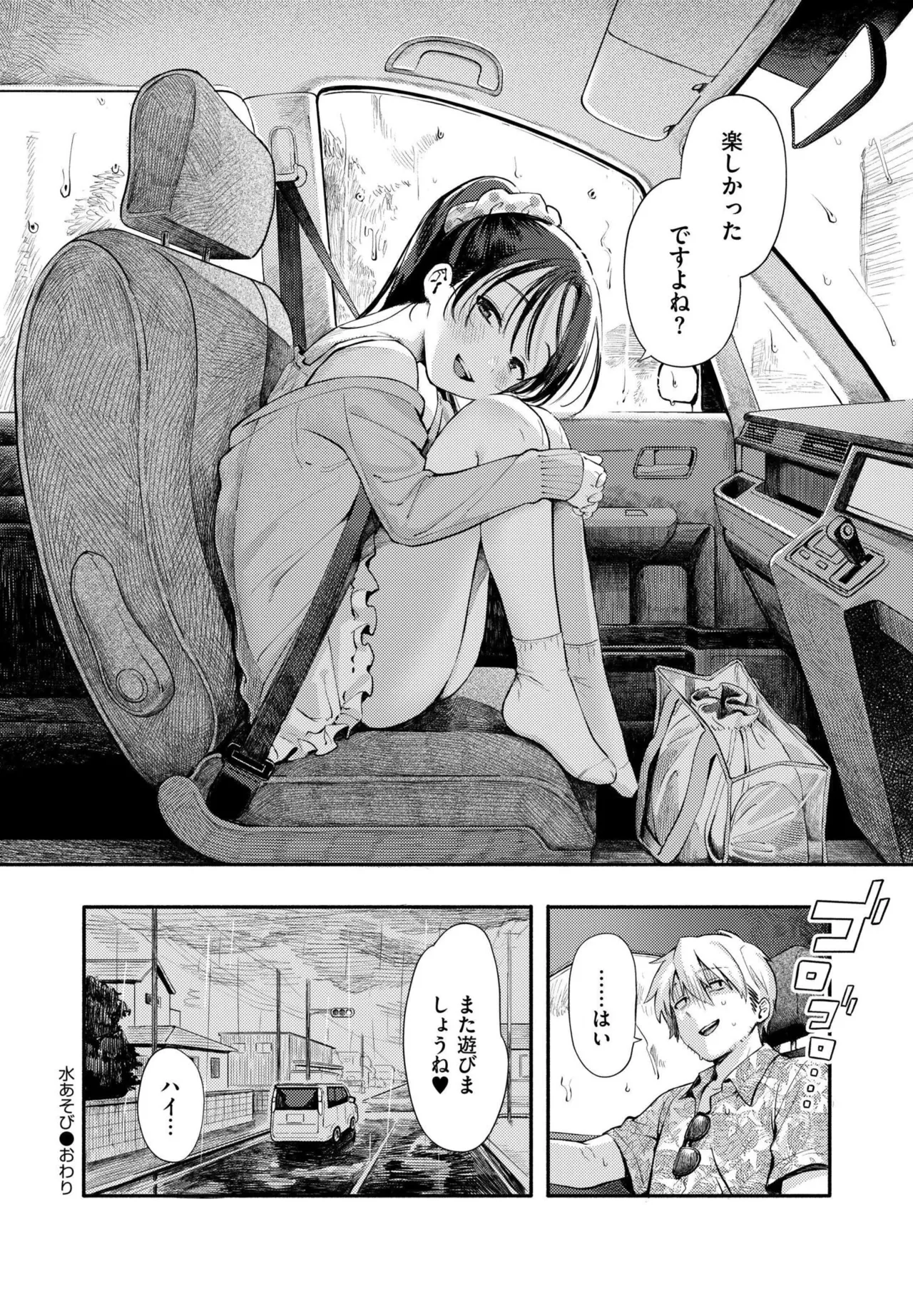 水あそび - page30