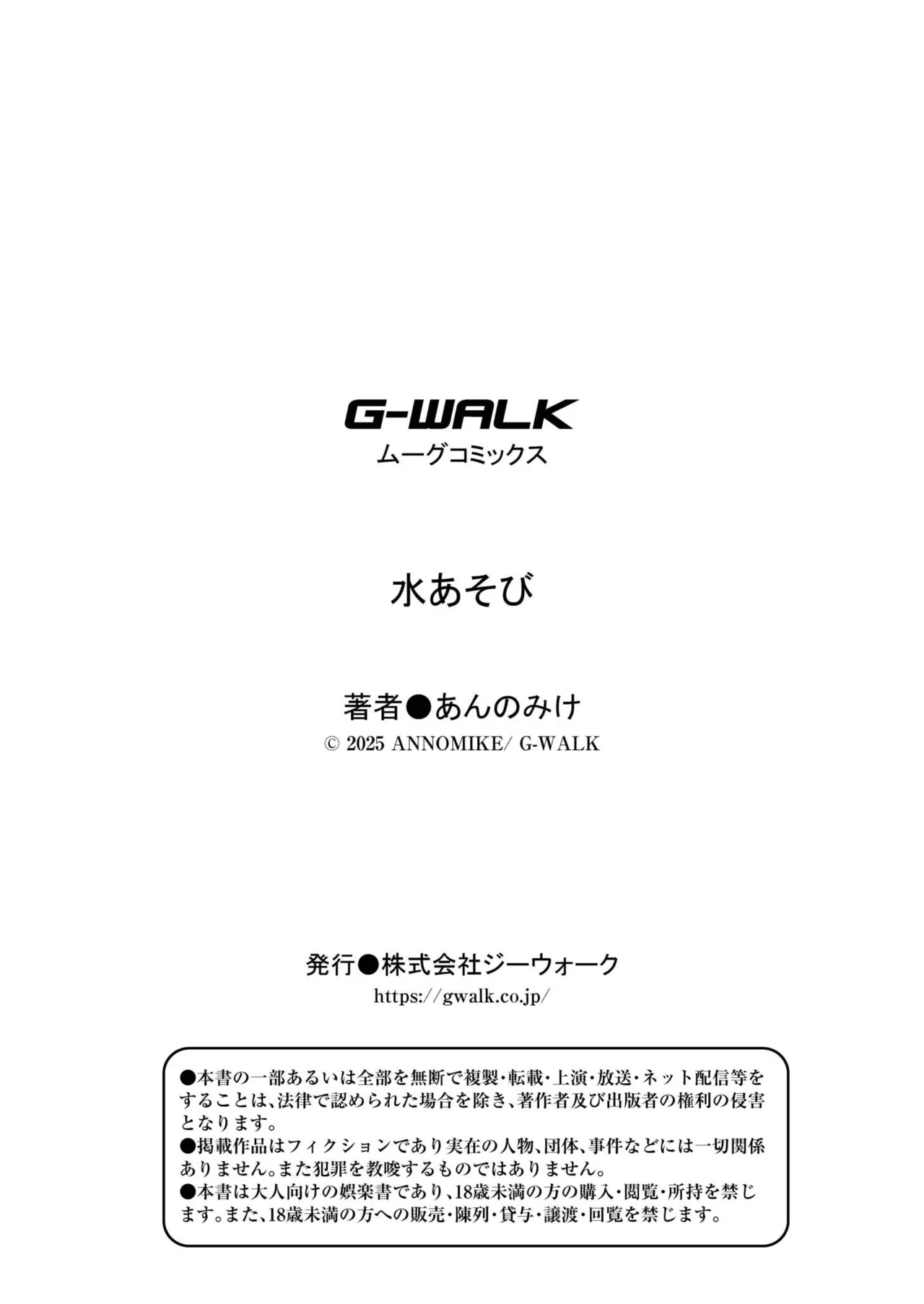 水あそび - page32