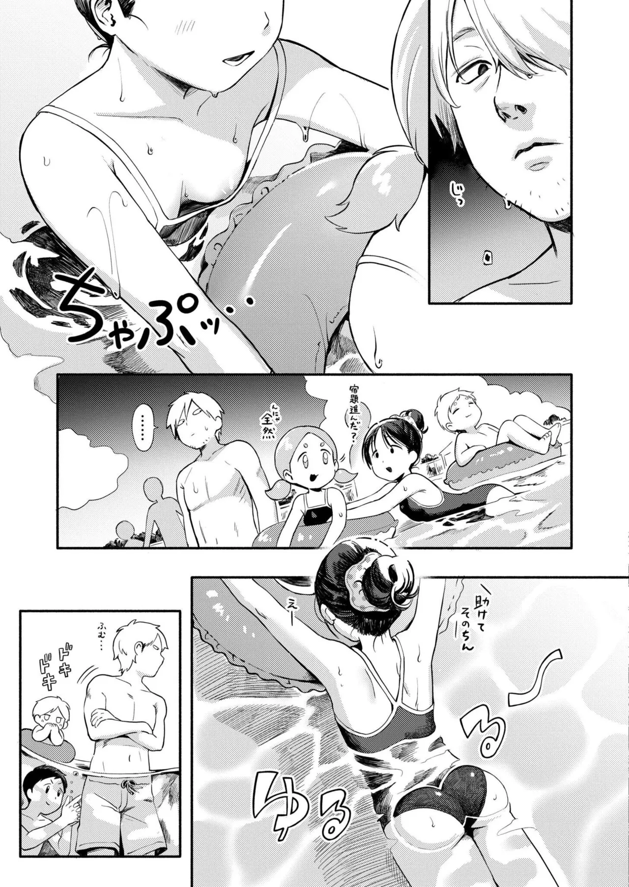 水あそび - page5