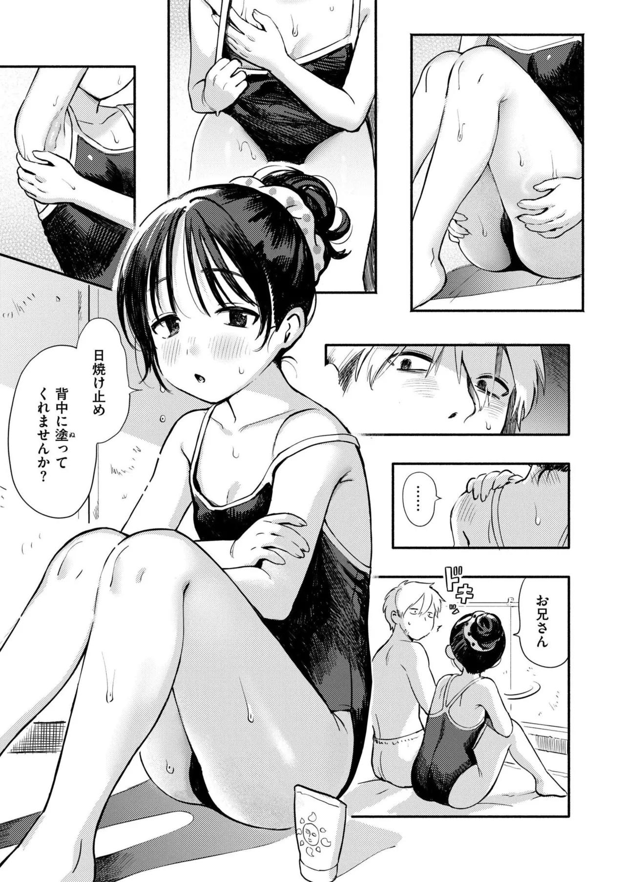 水あそび - page9