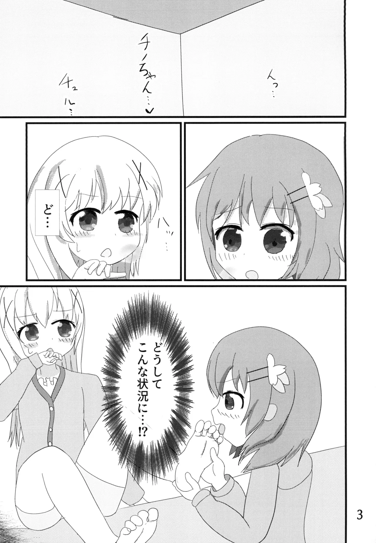 Taste:cappu-Chino!! - page2