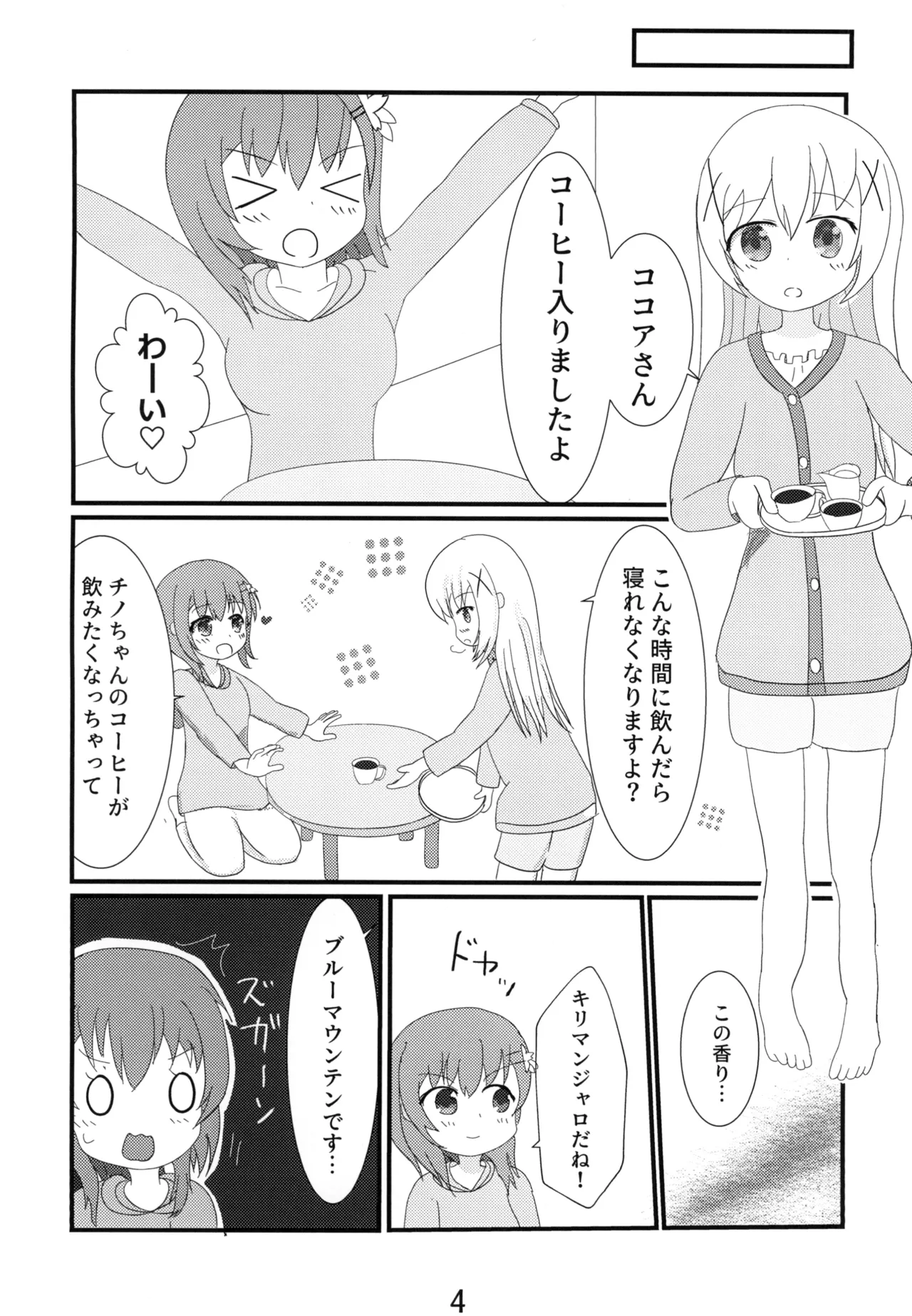 Taste:cappu-Chino!! - page3