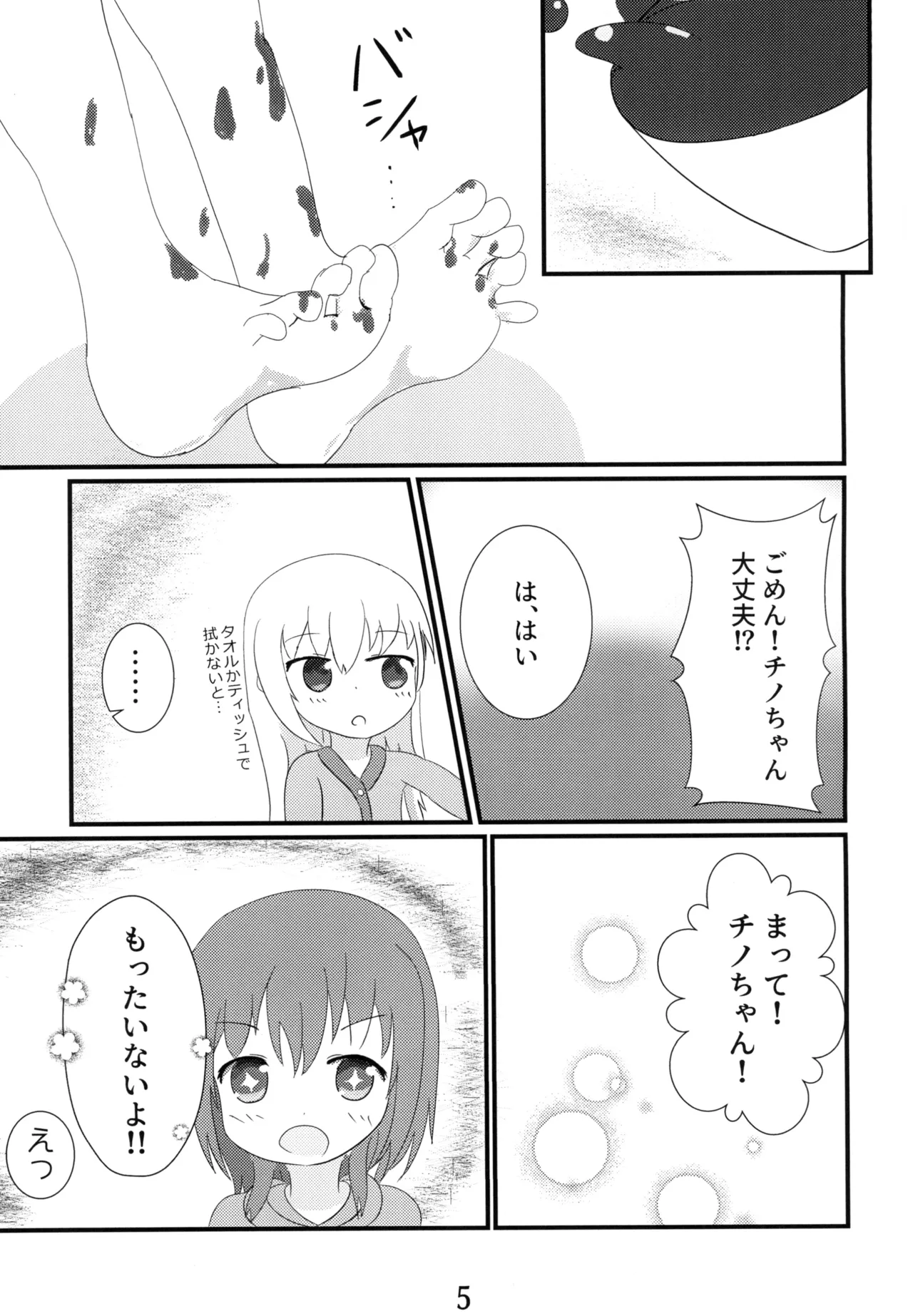 Taste:cappu-Chino!! - page4