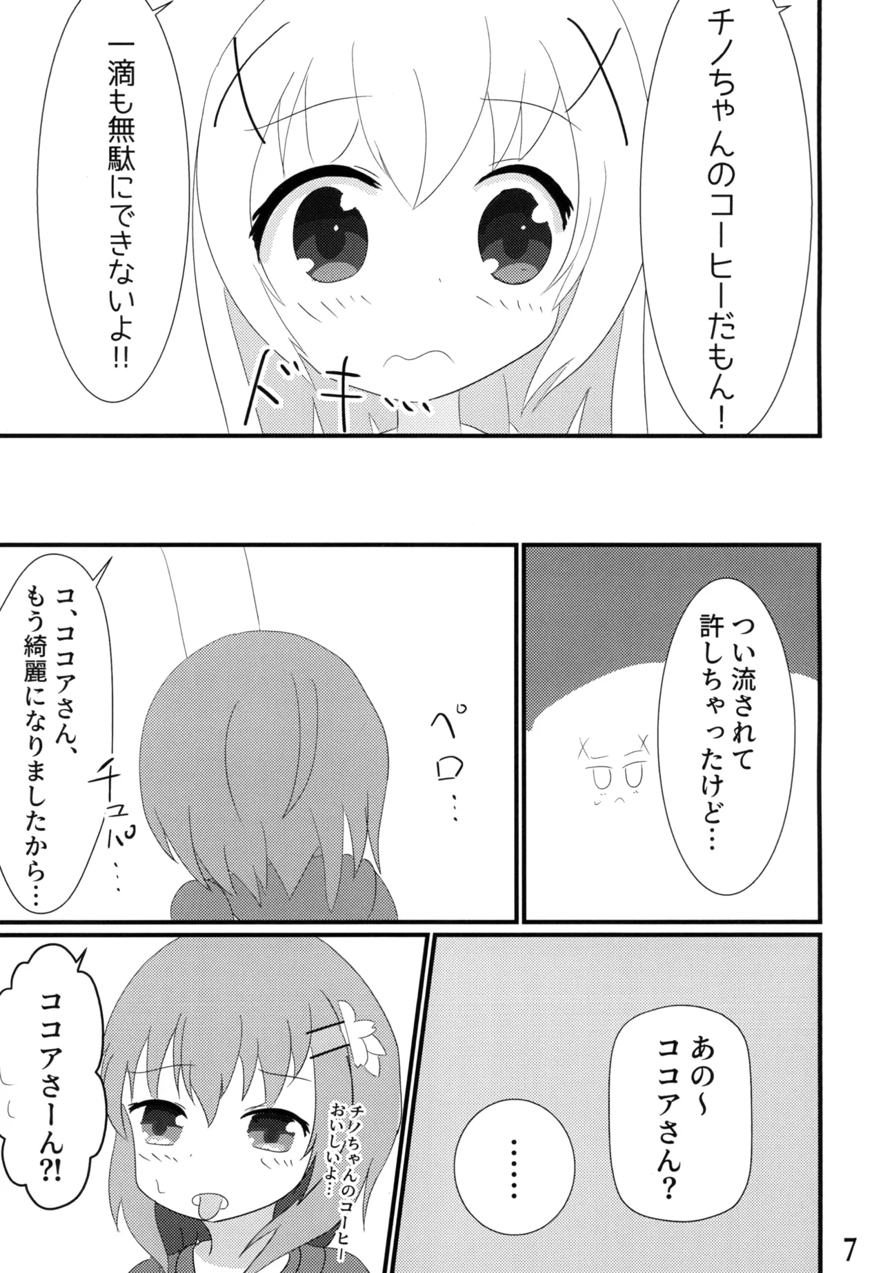 Taste:cappu-Chino!! - page6