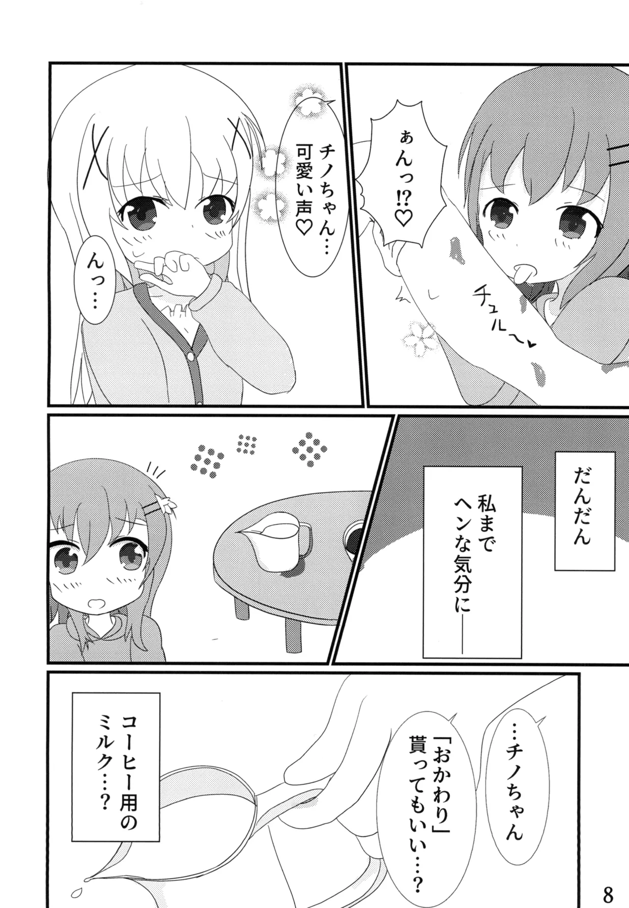 Taste:cappu-Chino!! - page7