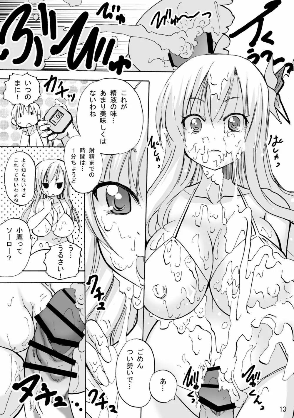 気がつけば肉祭り - page13