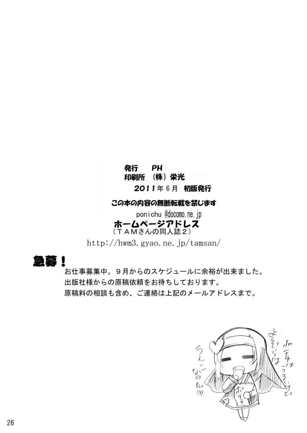 気がつけば肉祭り - page26