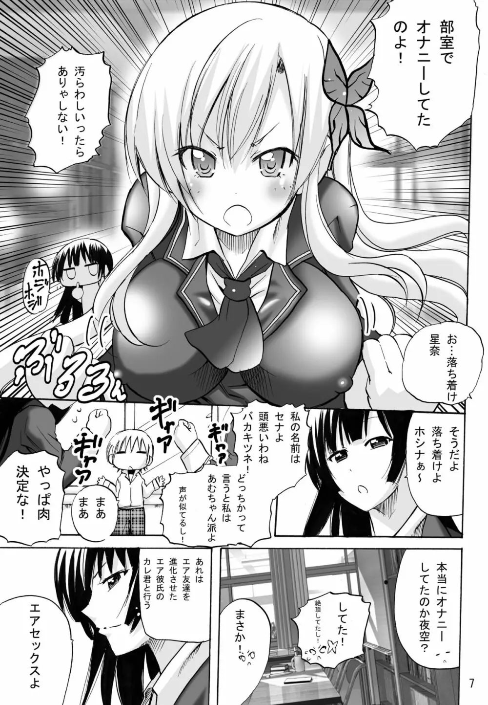 気がつけば肉祭り - page7