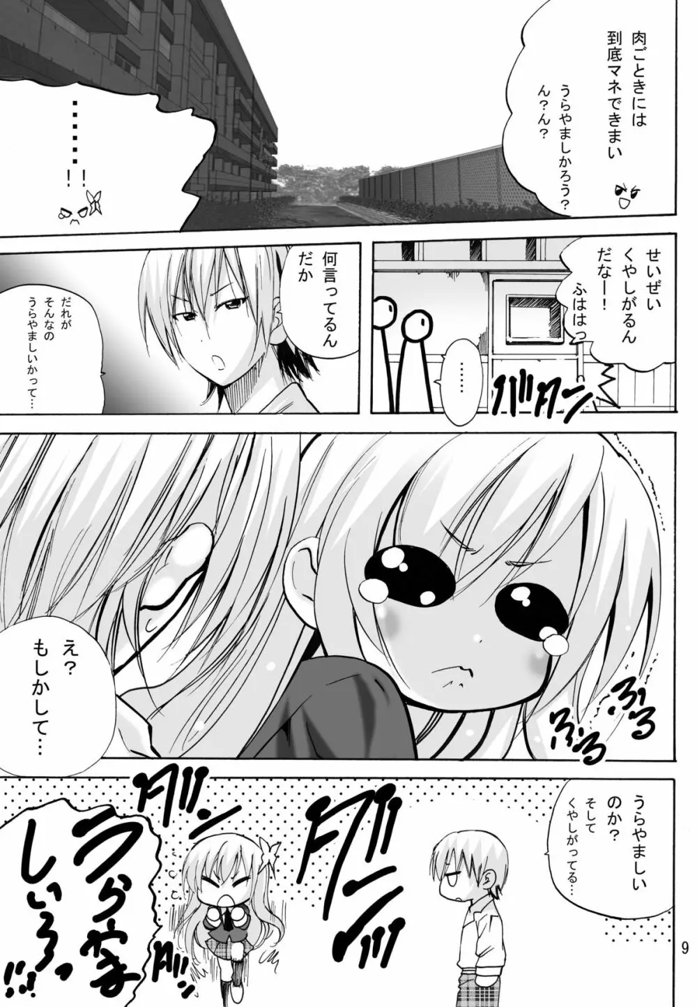 気がつけば肉祭り - page9