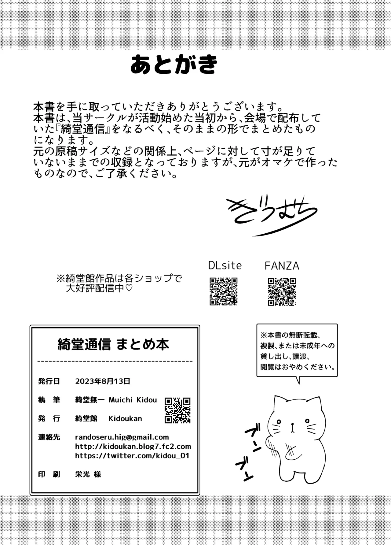 綺堂通信まとめ本 - page105