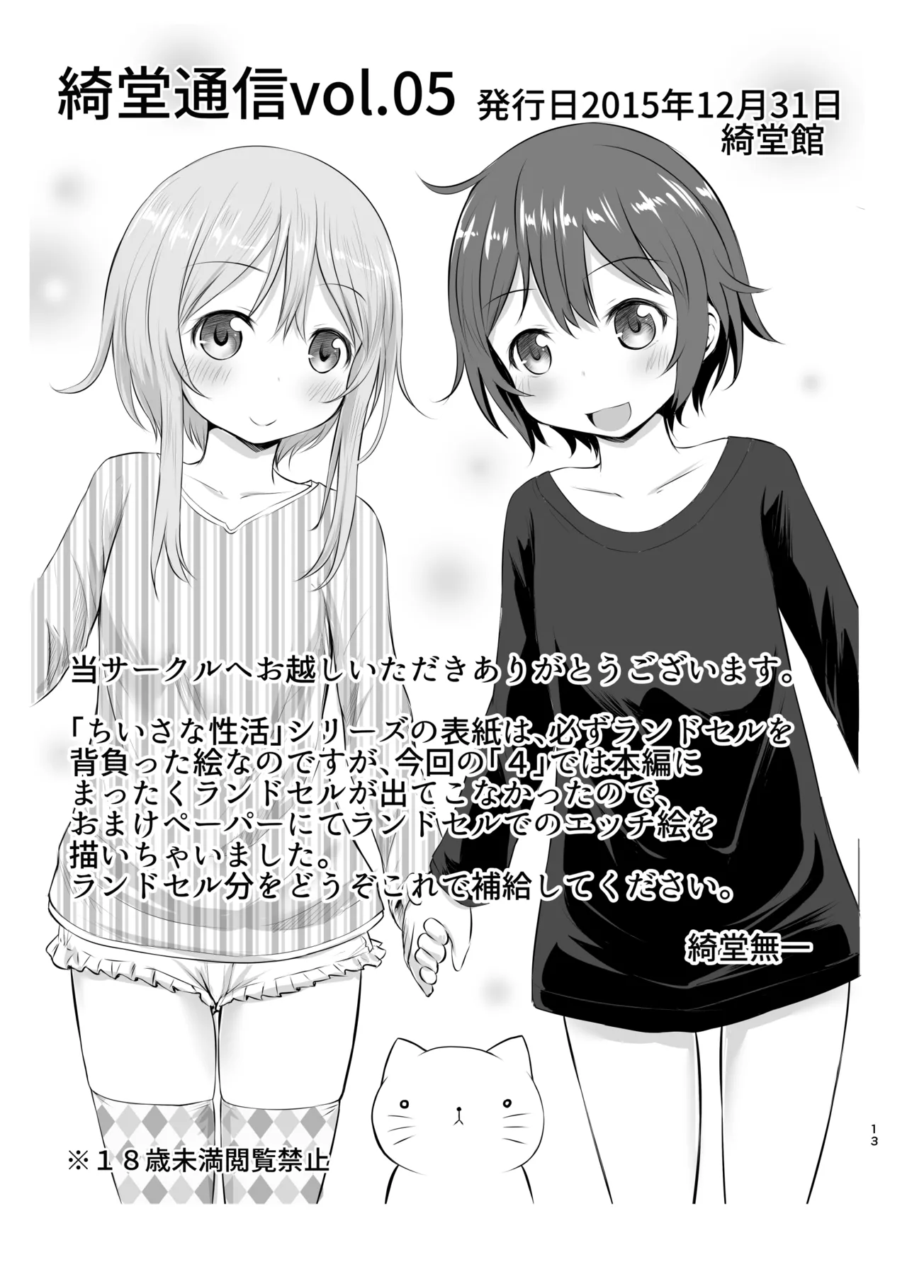 綺堂通信まとめ本 - page13