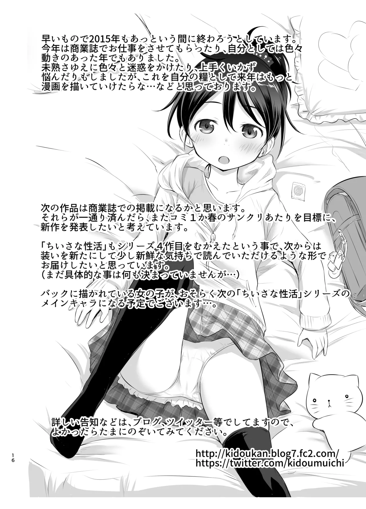 綺堂通信まとめ本 - page16