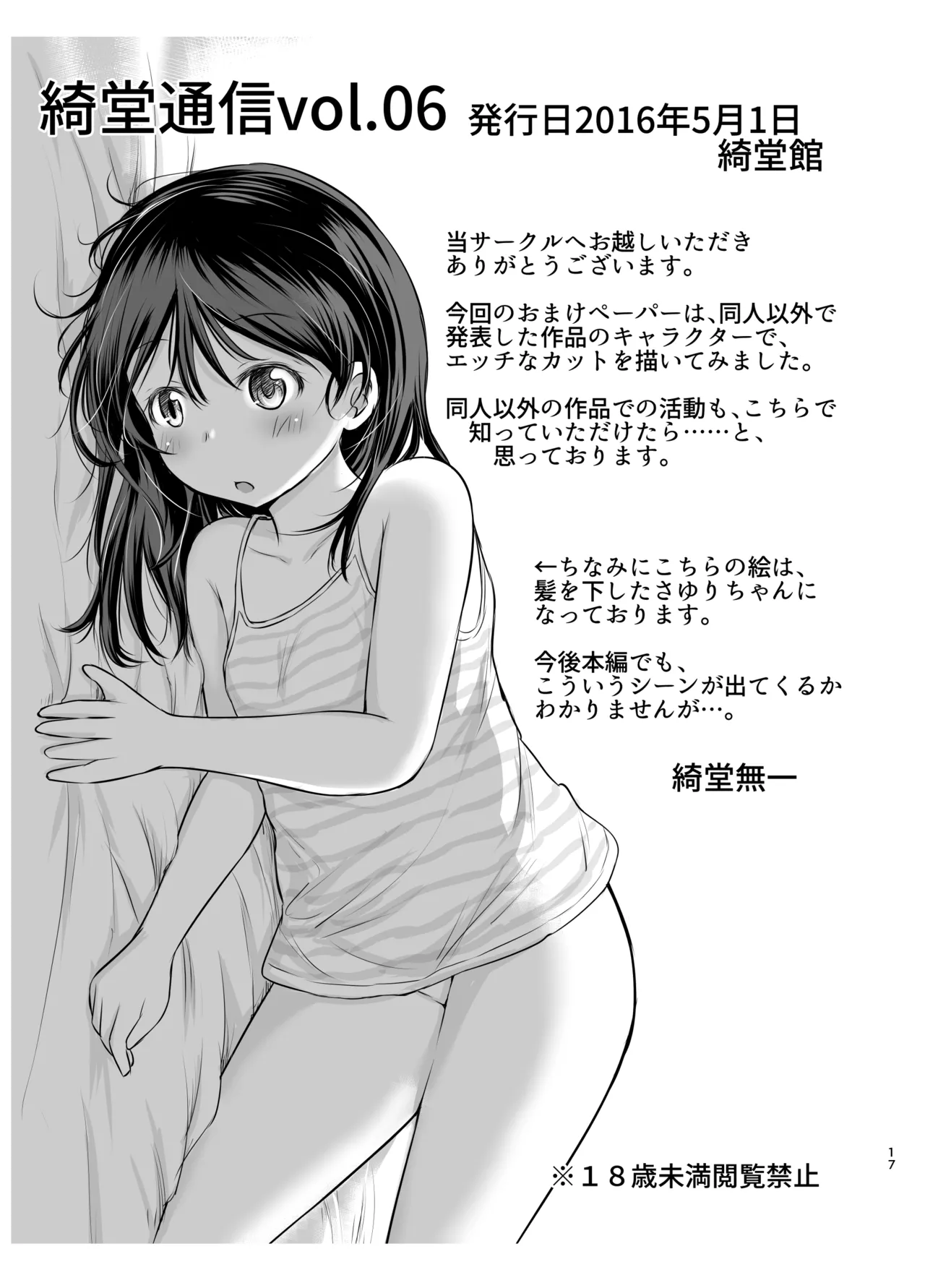 綺堂通信まとめ本 - page17