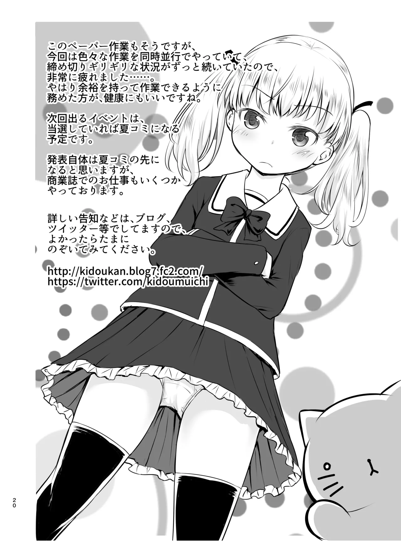 綺堂通信まとめ本 - page20