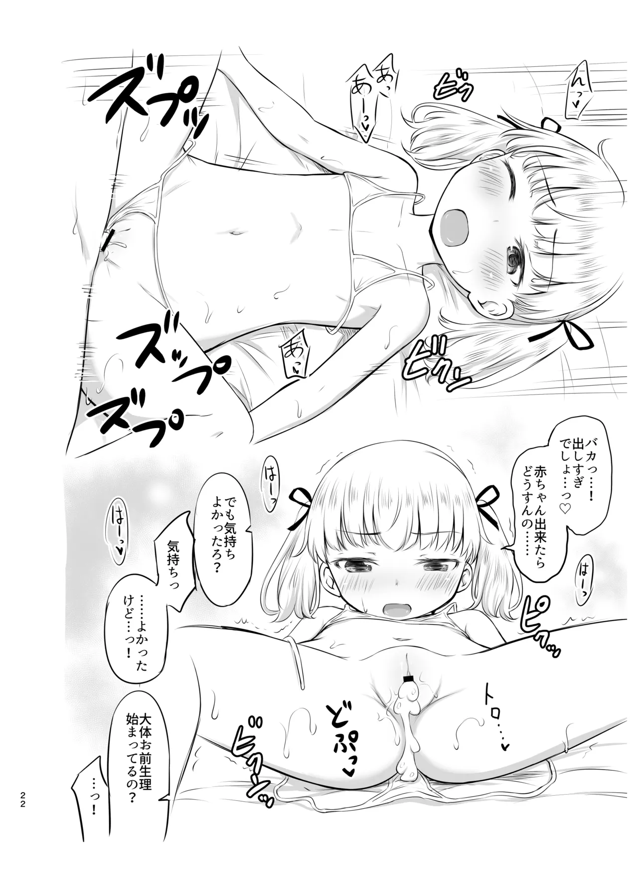 綺堂通信まとめ本 - page22