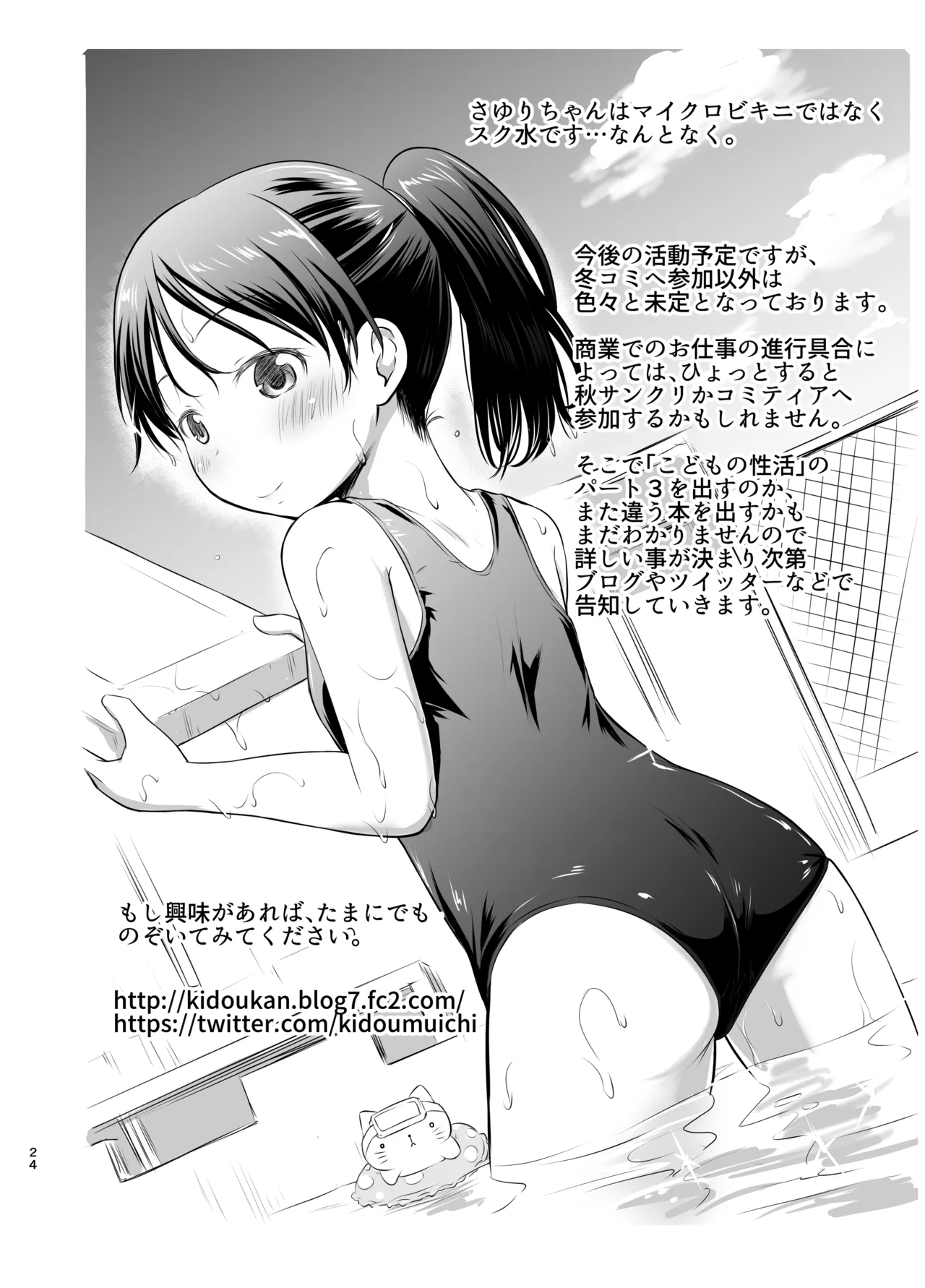 綺堂通信まとめ本 - page24