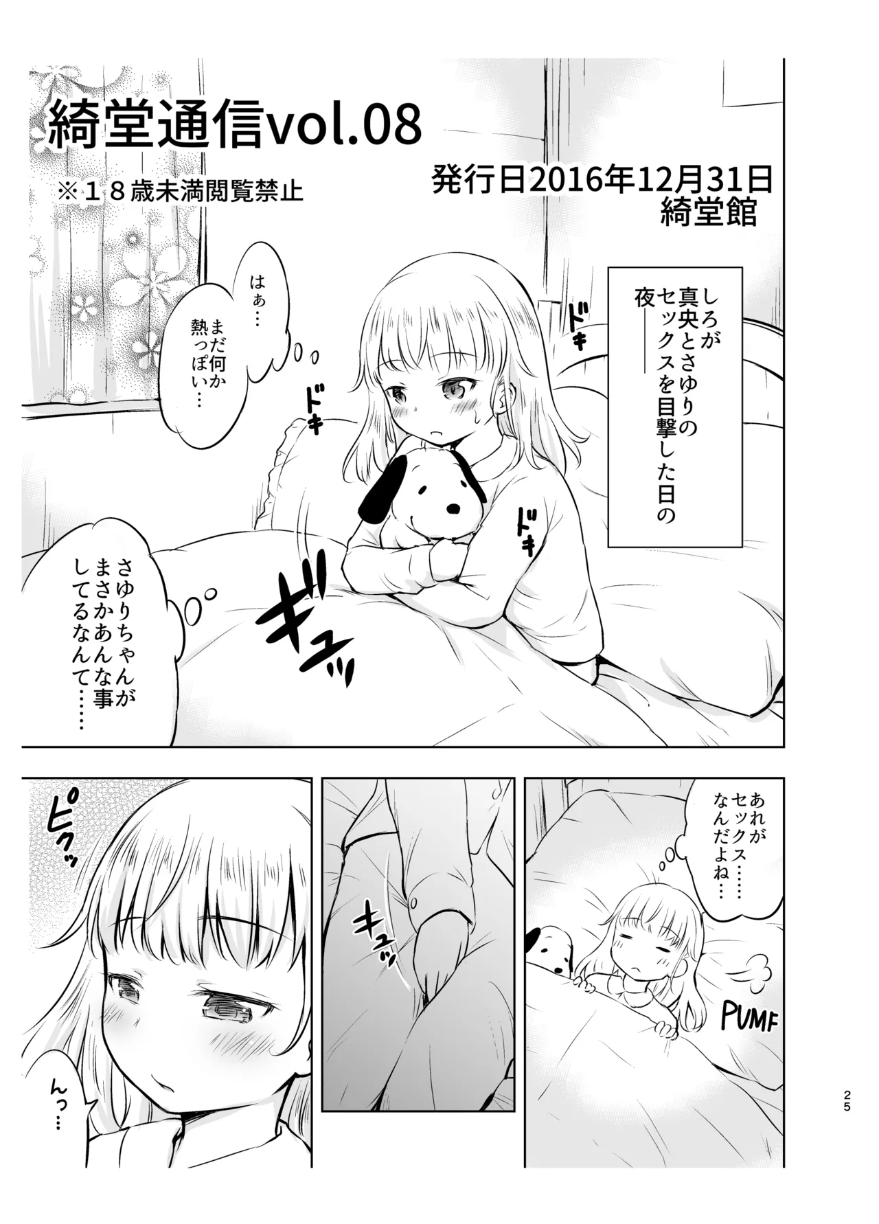 綺堂通信まとめ本 - page25