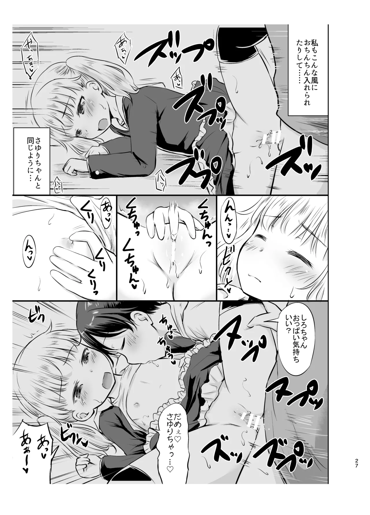 綺堂通信まとめ本 - page27