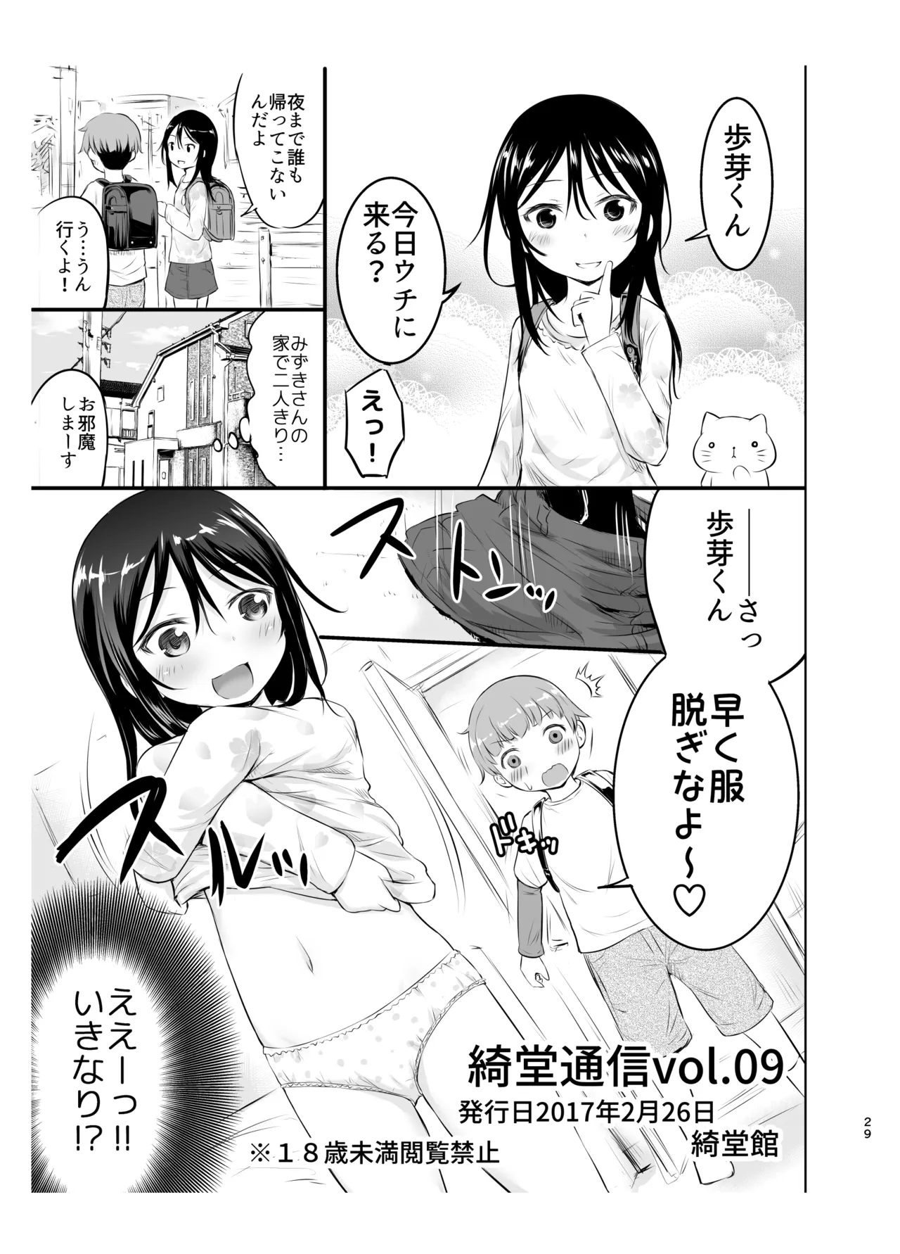 綺堂通信まとめ本 - page29