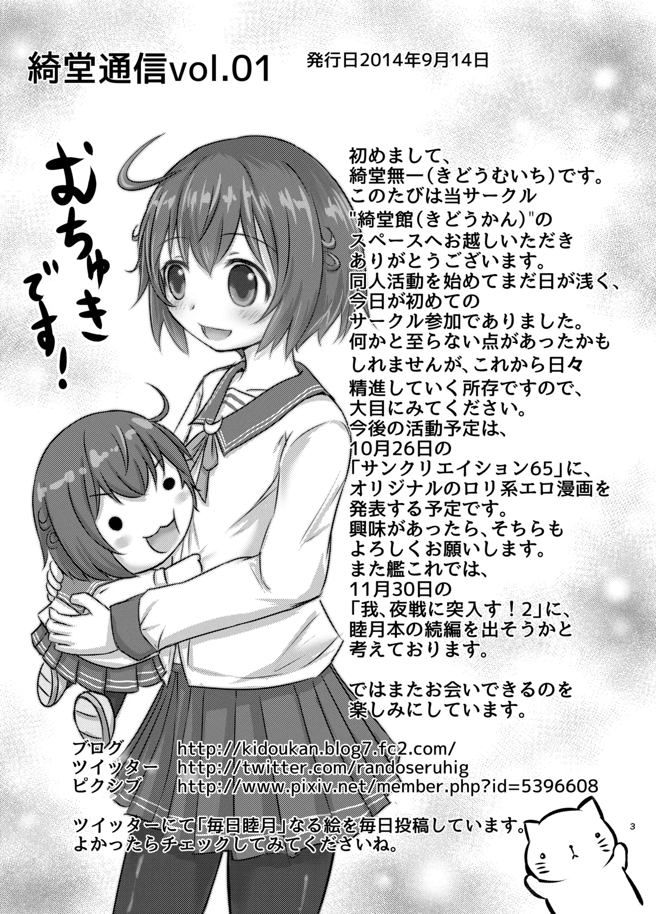 綺堂通信まとめ本 - page3