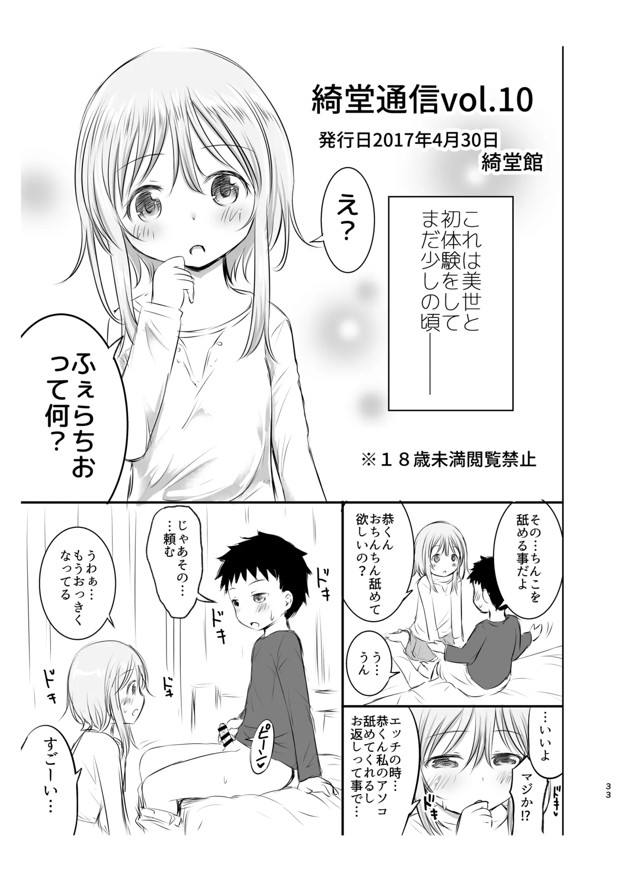 綺堂通信まとめ本 - page33