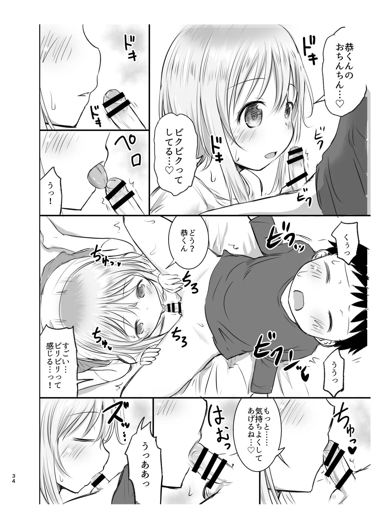 綺堂通信まとめ本 - page34