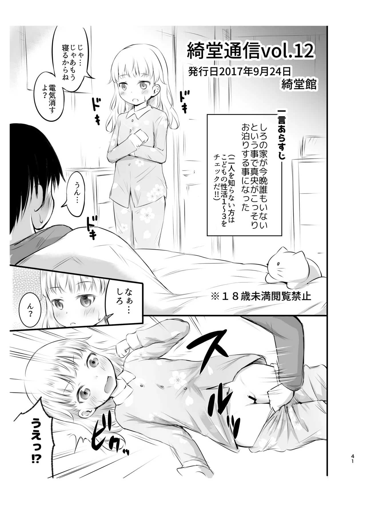 綺堂通信まとめ本 - page41