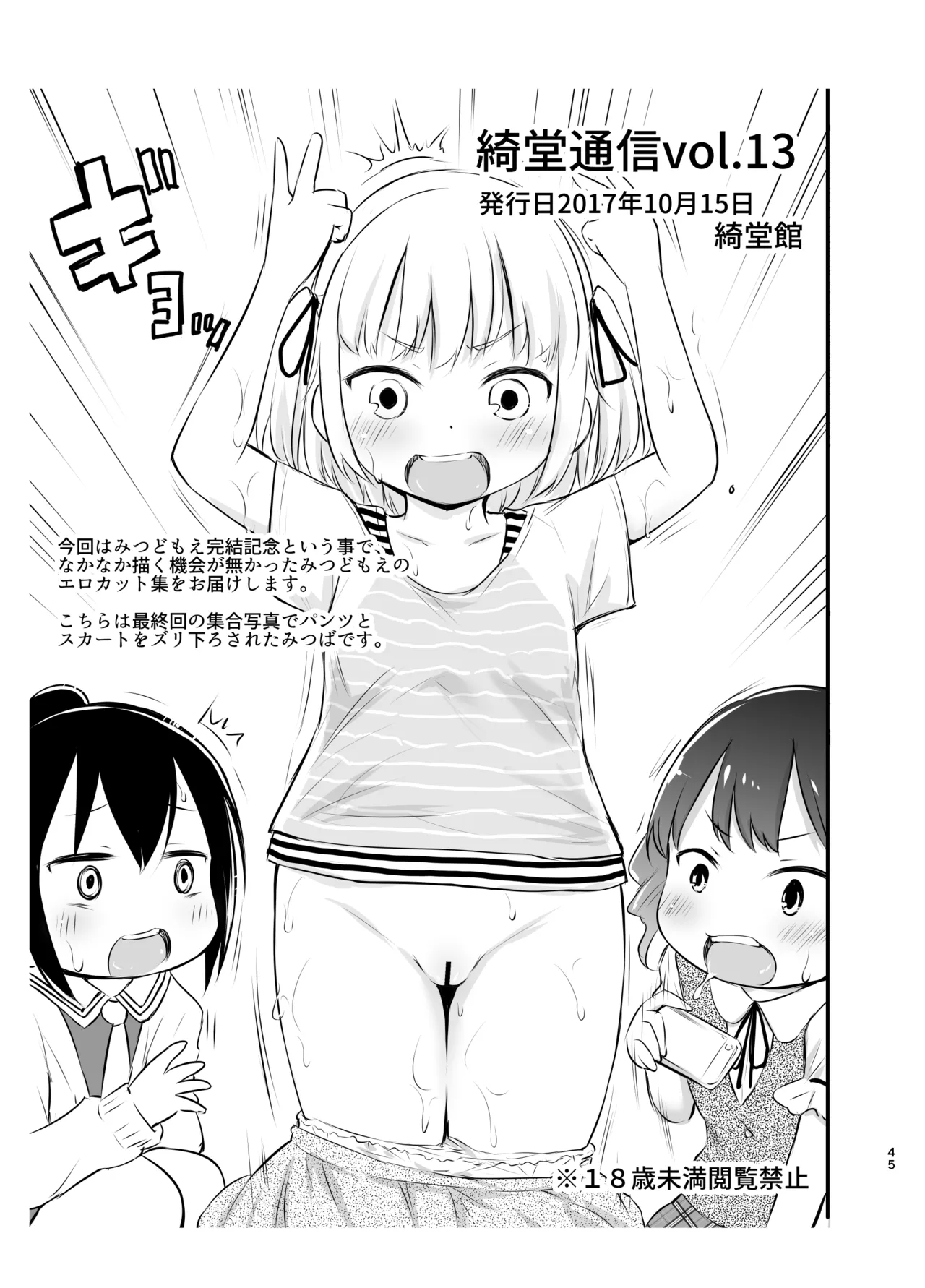 綺堂通信まとめ本 - page45