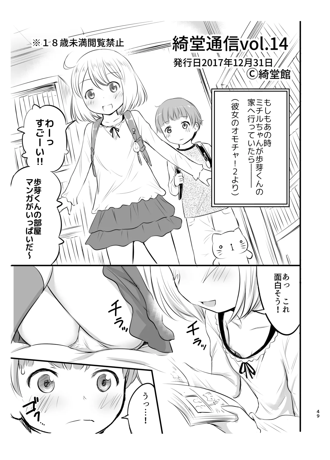 綺堂通信まとめ本 - page49