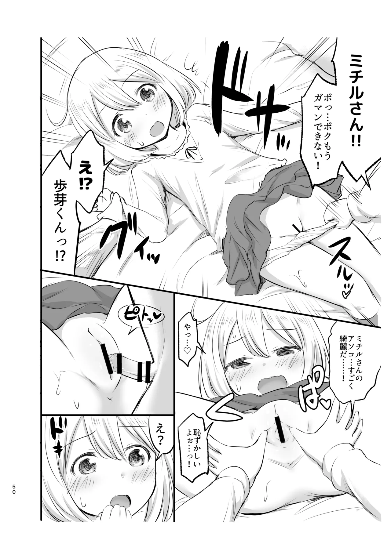 綺堂通信まとめ本 - page50