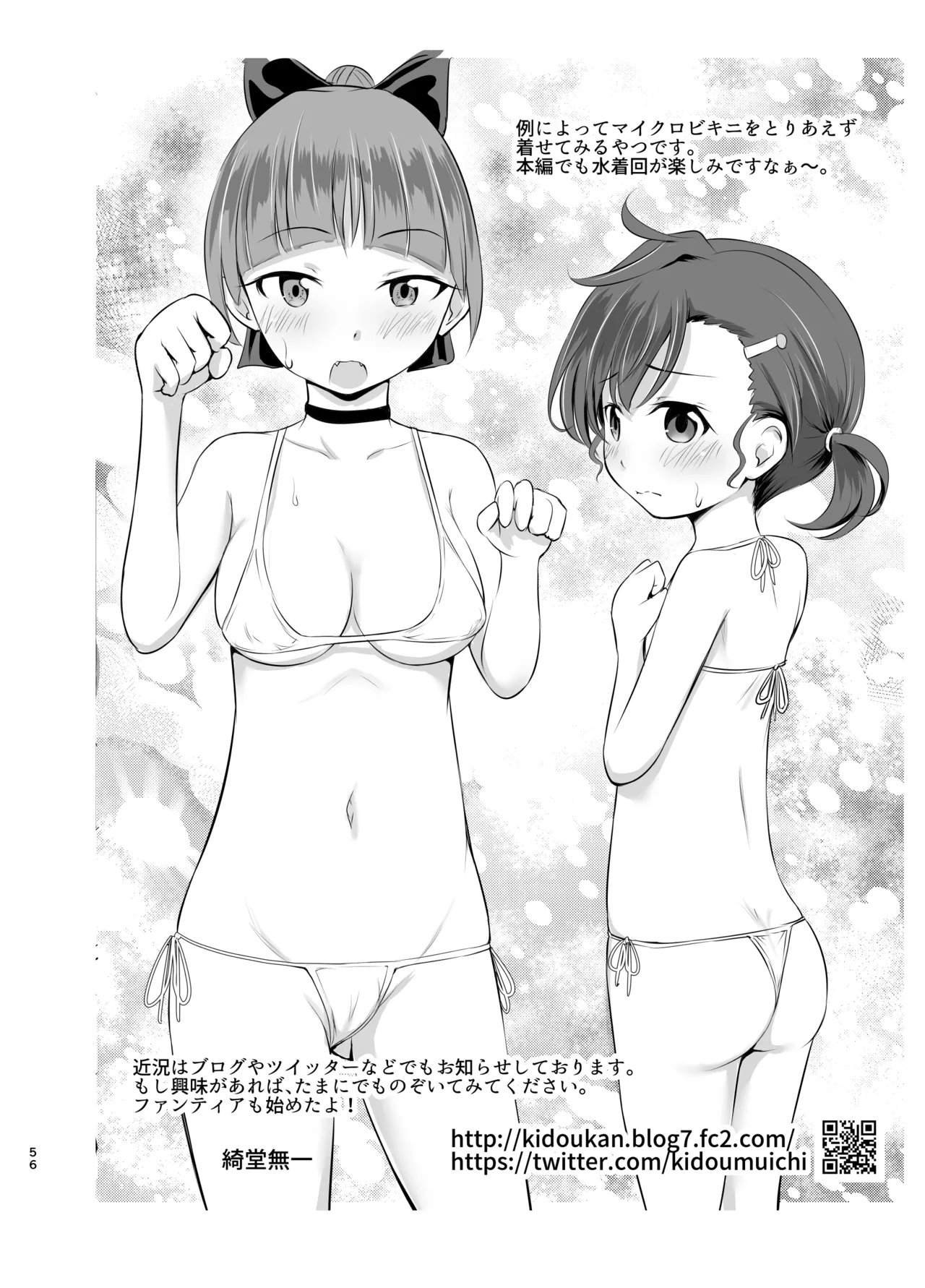 綺堂通信まとめ本 - page56