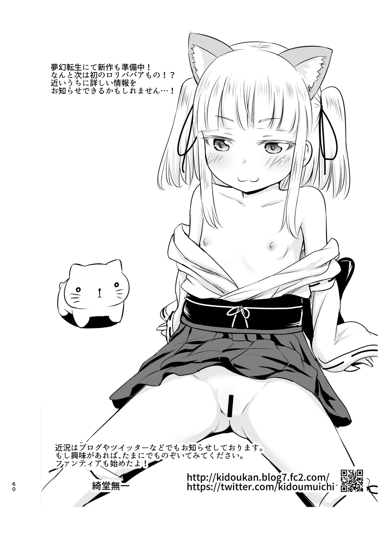綺堂通信まとめ本 - page60