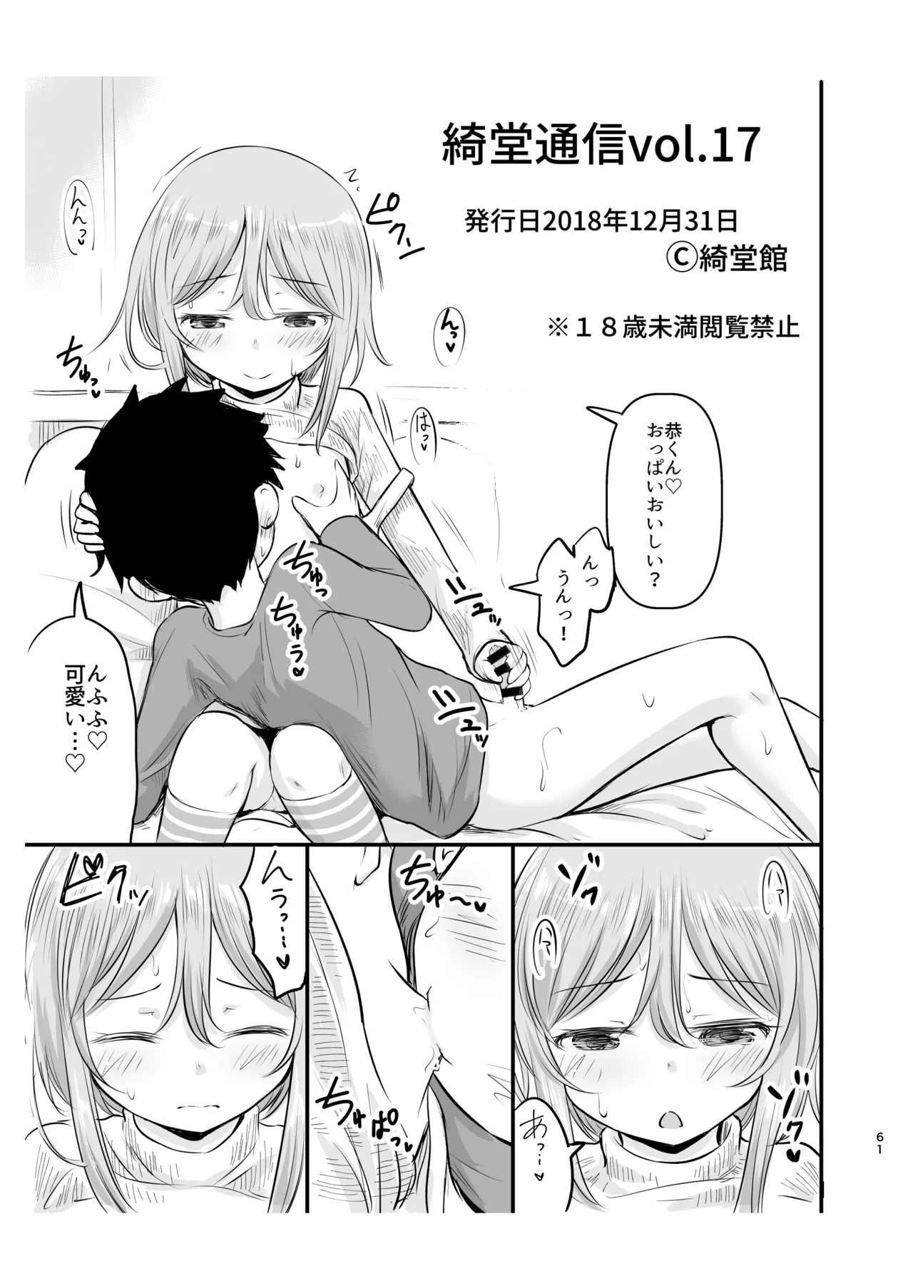 綺堂通信まとめ本 - page61