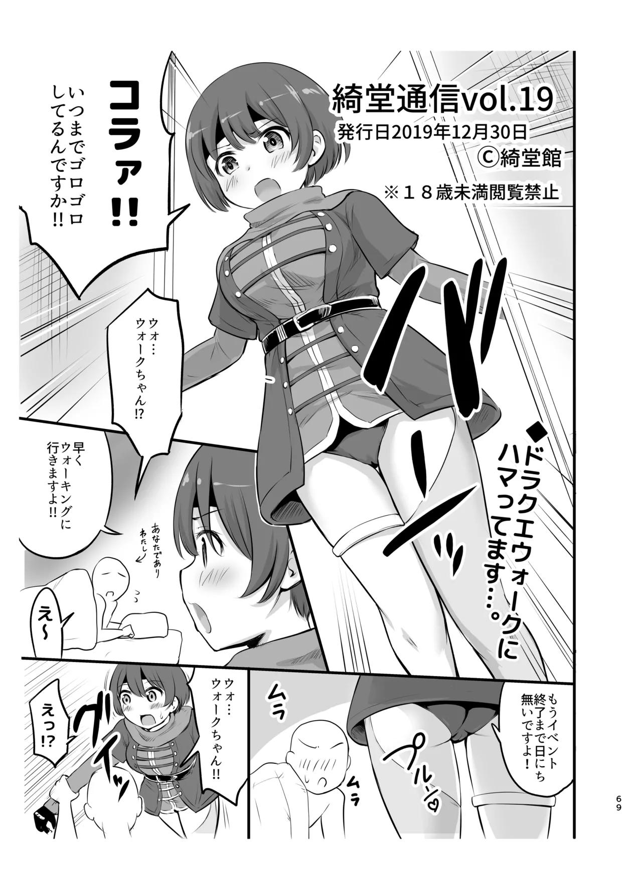 綺堂通信まとめ本 - page69