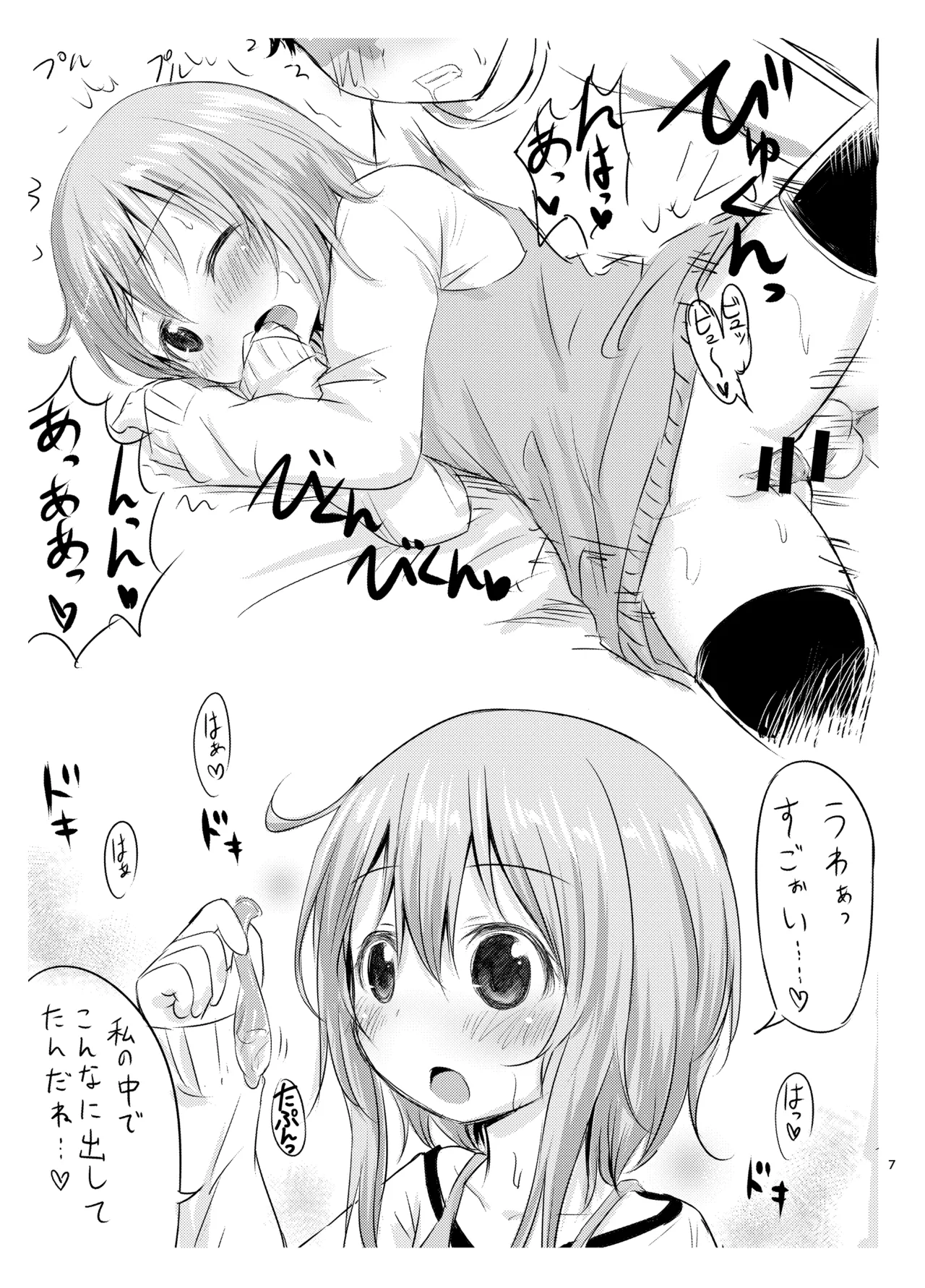 綺堂通信まとめ本 - page7