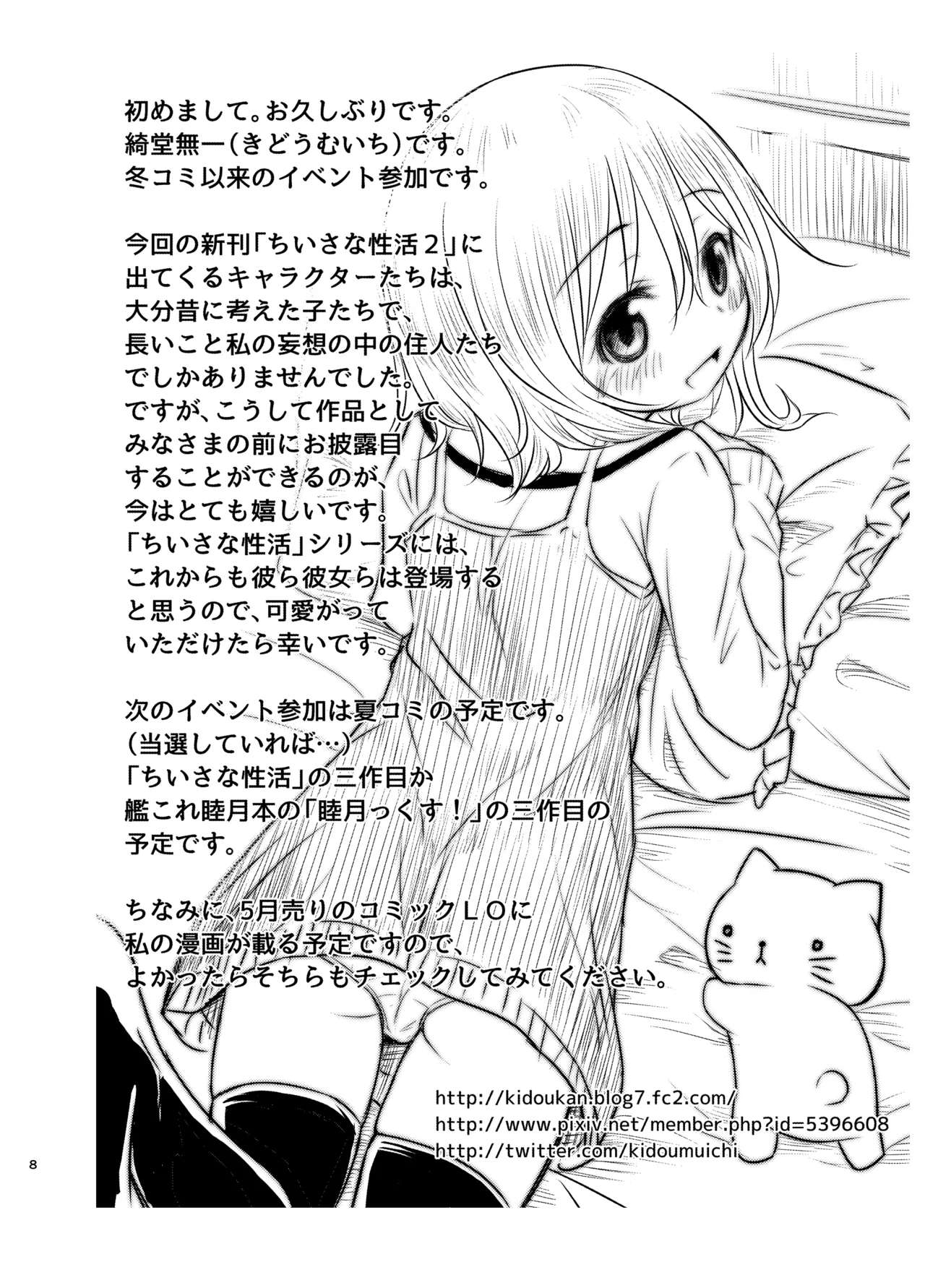 綺堂通信まとめ本 - page8