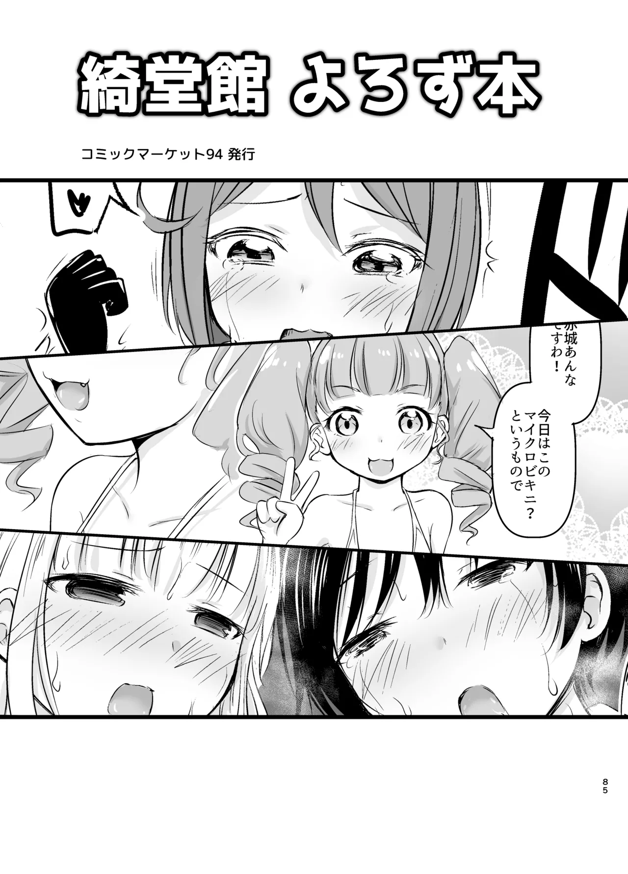 綺堂通信まとめ本 - page85